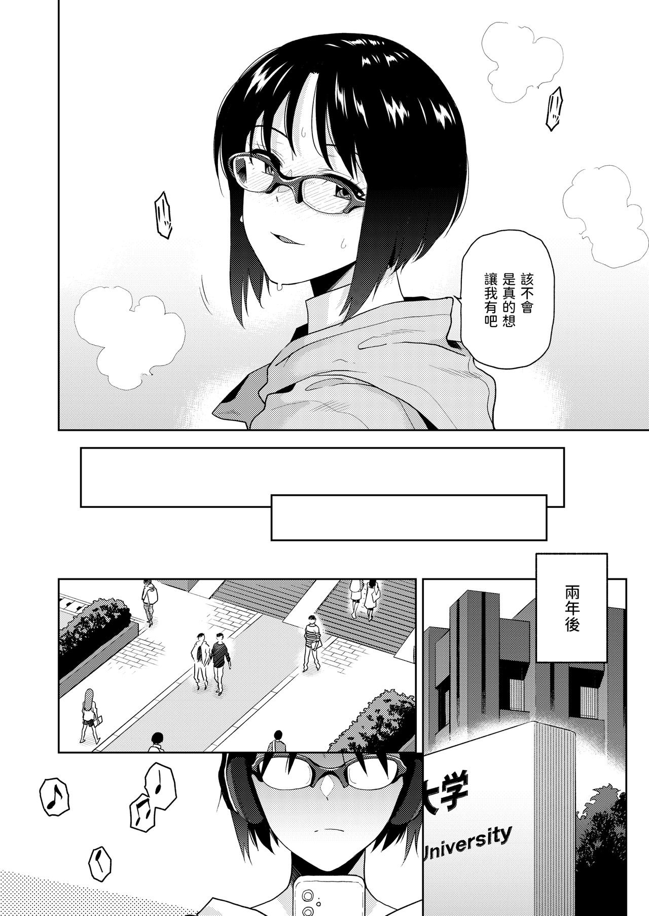 [日本漫画] [Kirihara You] Seishun Eater (COMIC AOHA 2021 Haru)  单本,眼镜,单女,连裤袜#[24P]-22
