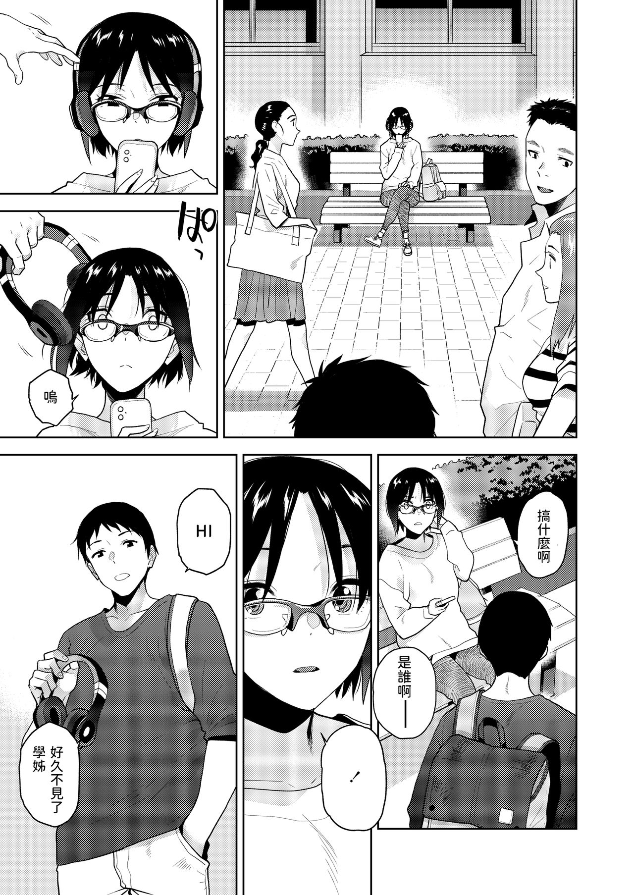 [日本漫画] [Kirihara You] Seishun Eater (COMIC AOHA 2021 Haru)  单本,眼镜,单女,连裤袜#[24P]-23