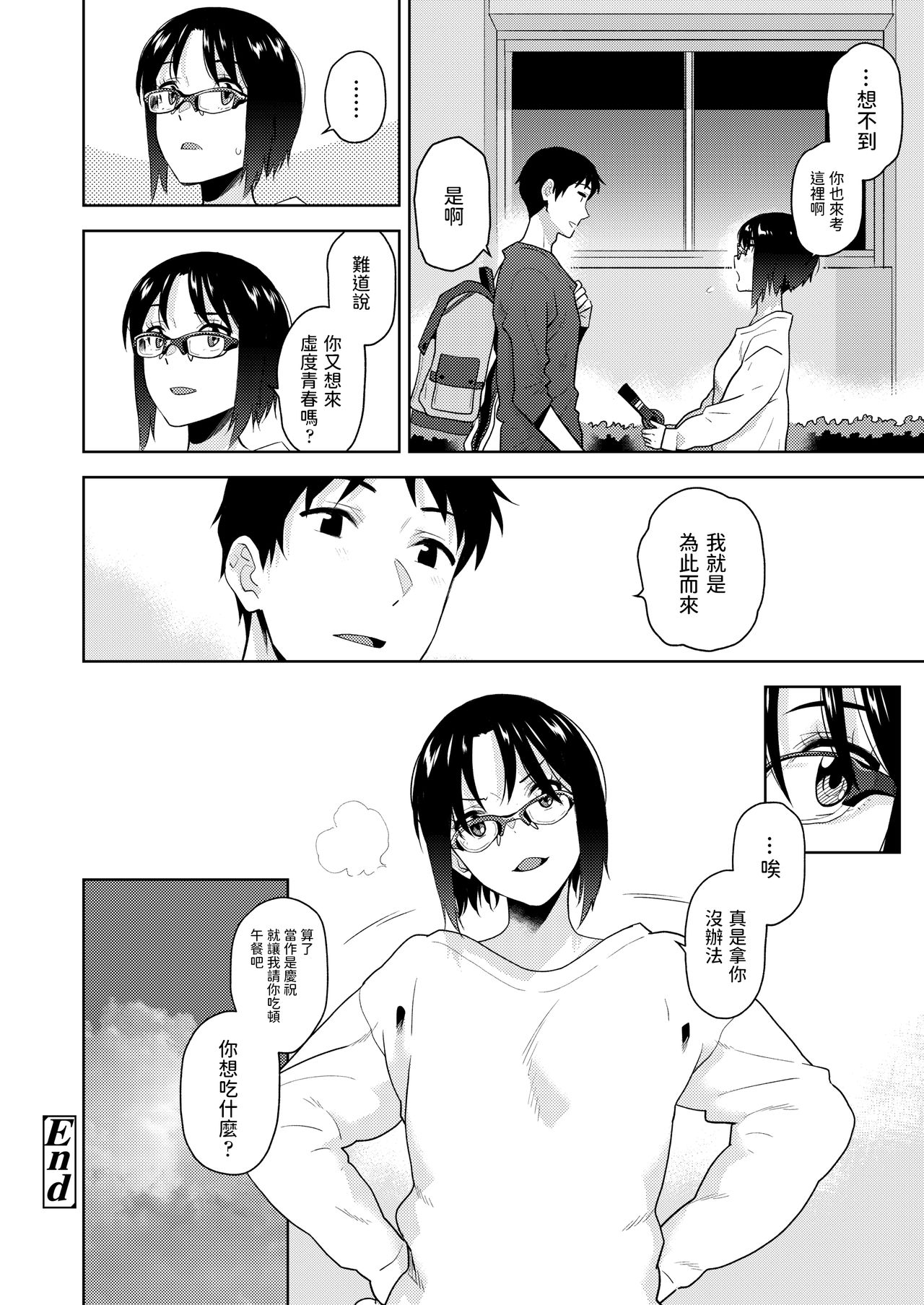 [日本漫画] [Kirihara You] Seishun Eater (COMIC AOHA 2021 Haru)  单本,眼镜,单女,连裤袜#[24P]-24