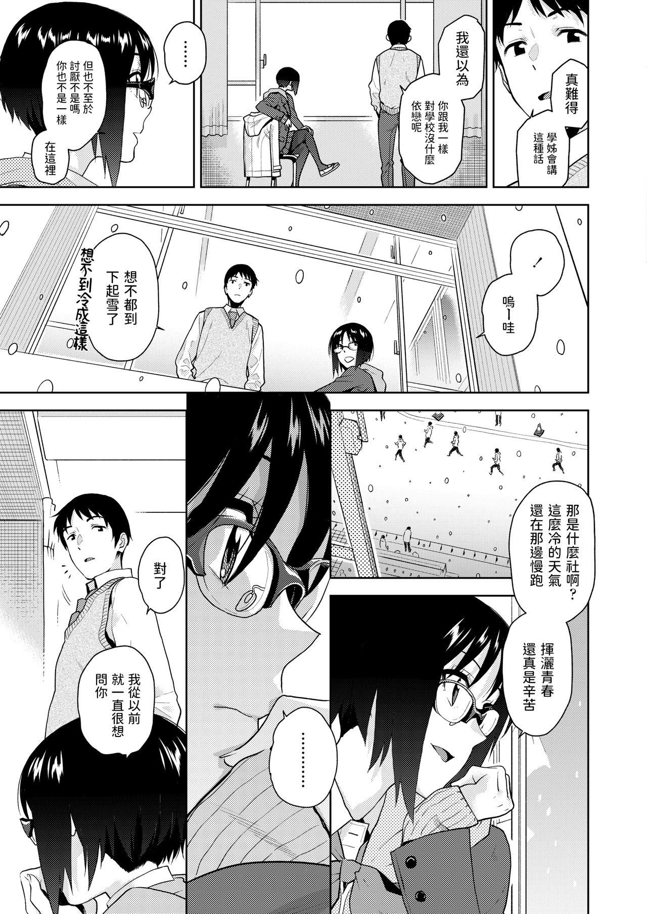 [日本漫画] [Kirihara You] Seishun Eater (COMIC AOHA 2021 Haru)  单本,眼镜,单女,连裤袜#[24P]-3