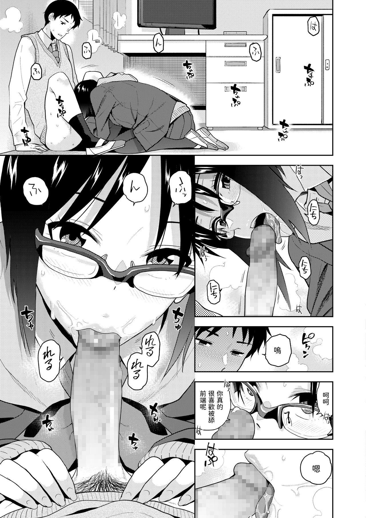 [日本漫画] [Kirihara You] Seishun Eater (COMIC AOHA 2021 Haru)  单本,眼镜,单女,连裤袜#[24P]-7