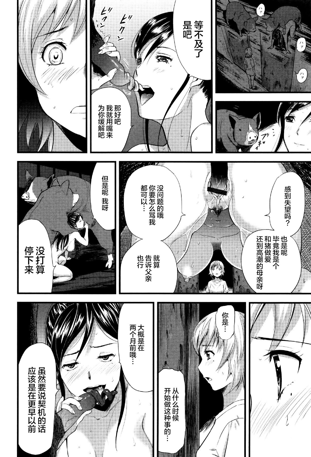 [日本漫画] [Yamada Tahichi] Oyako Tonsha (Kemono DIRECT 3)   单本,群P#[21P]-10