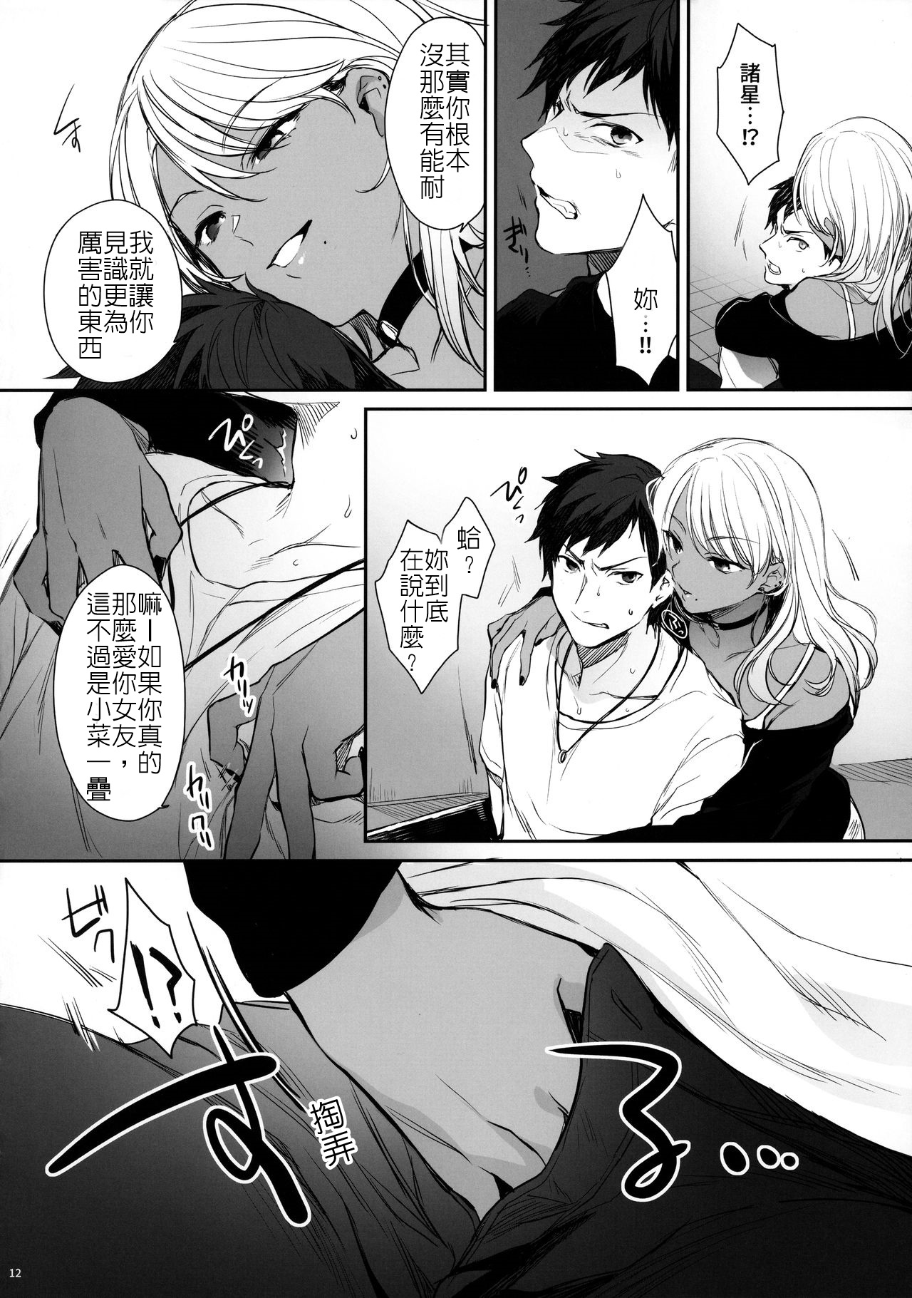 [Manga] [Smile Fran Cpany (Mutsuki, Yukihit)] Wakarase Kur Gal Akane n Cuple Duji Seisai  Let you understand! ~ Black hot girl Akane sanctions on couples at the same time [Chinese Single book, rape, oral sex, group p, bondage#[33P]-11