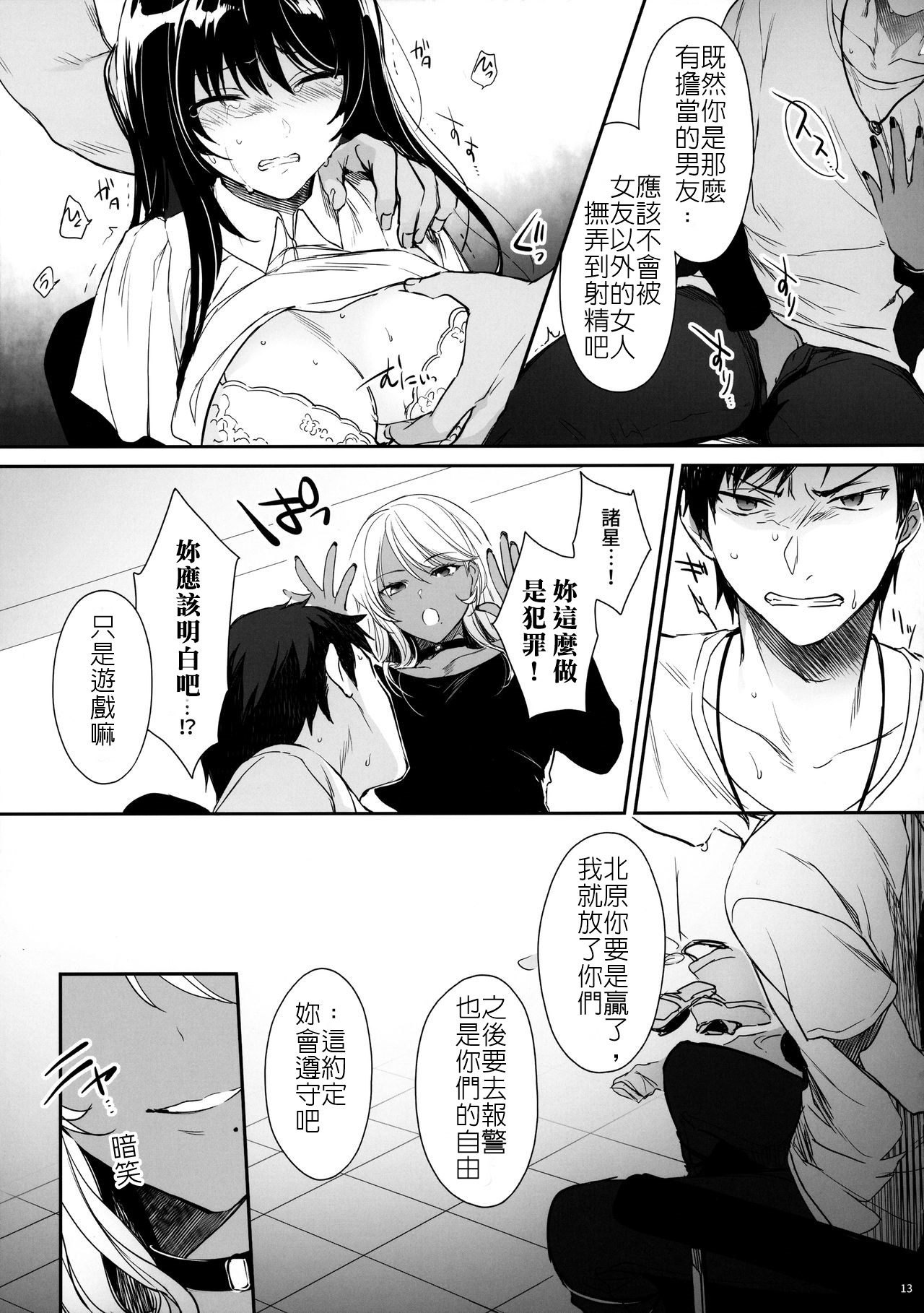 [Manga] [Smile Fran Cpany (Mutsuki, Yukihit)] Wakarase Kur Gal Akane n Cuple Duji Seisai  Let you understand! ~ Black hot girl Akane sanctions on couples at the same time [Chinese Single book, rape, oral sex, group p, bondage#[33P]-12