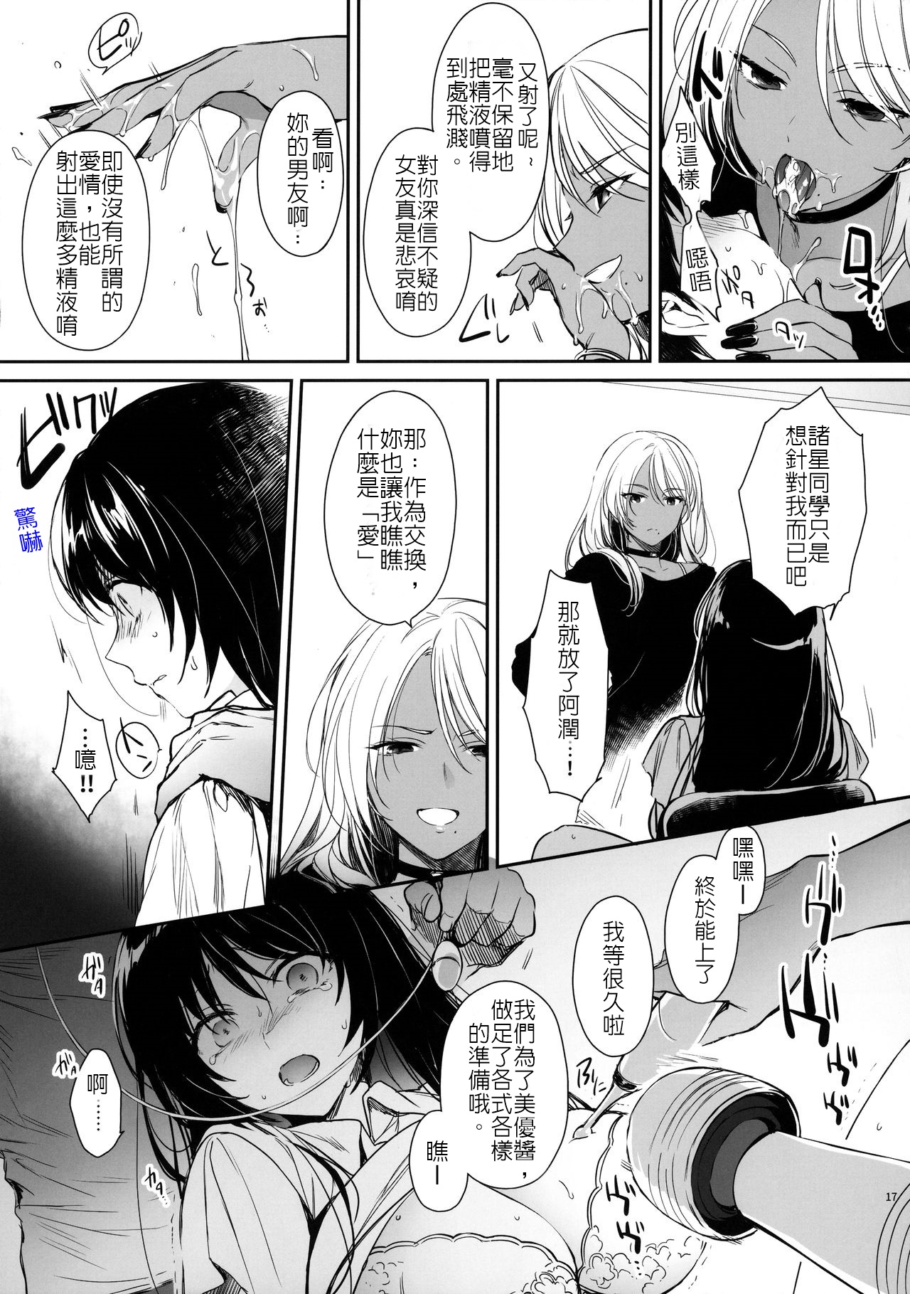 [Manga] [Smile Fran Cpany (Mutsuki, Yukihit)] Wakarase Kur Gal Akane n Cuple Duji Seisai  Let you understand! ~ Black hot girl Akane sanctions on couples at the same time [Chinese Single book, rape, oral sex, group p, bondage#[33P]-16