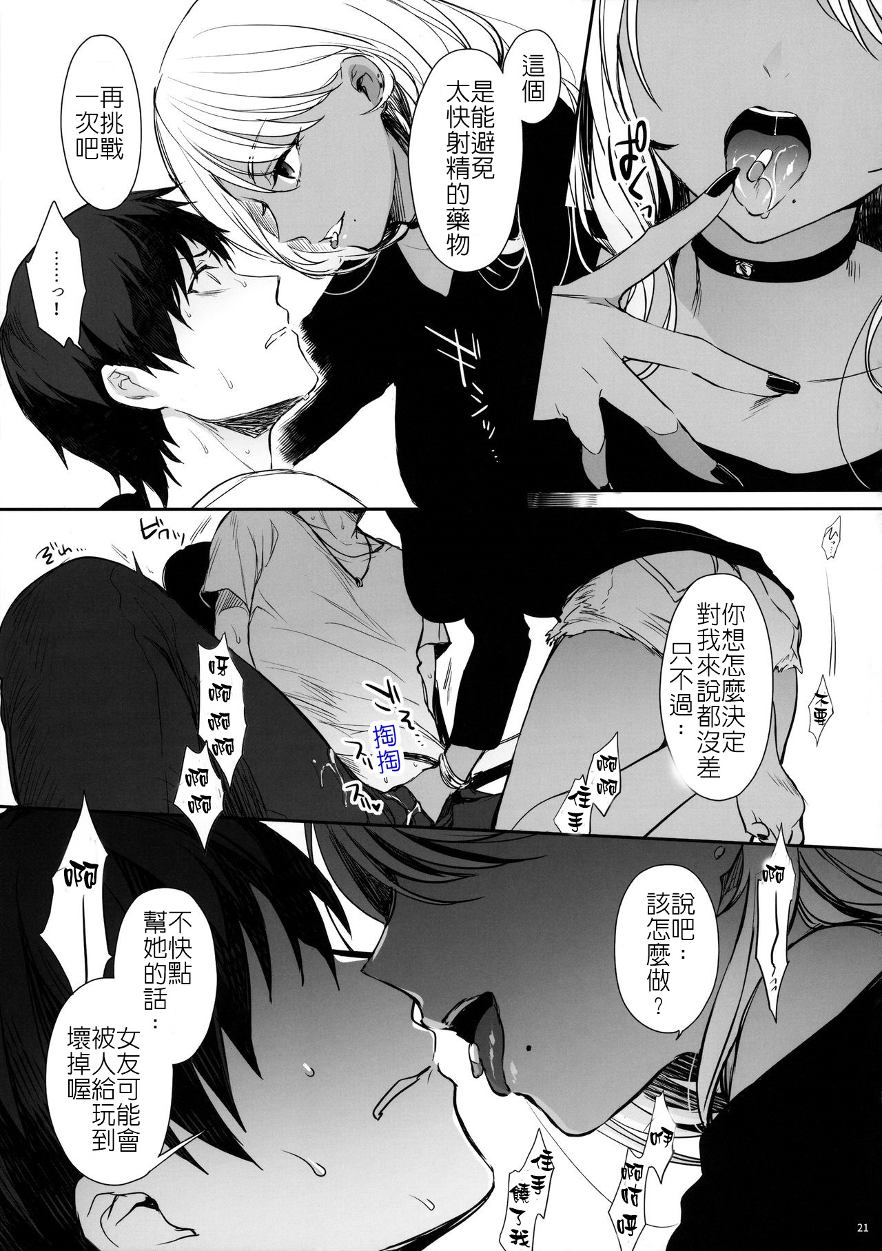 [Manga] [Smile Fran Cpany (Mutsuki, Yukihit)] Wakarase Kur Gal Akane n Cuple Duji Seisai  Let you understand! ~ Black hot girl Akane sanctions on couples at the same time [Chinese Single book, rape, oral sex, group p, bondage#[33P]-20