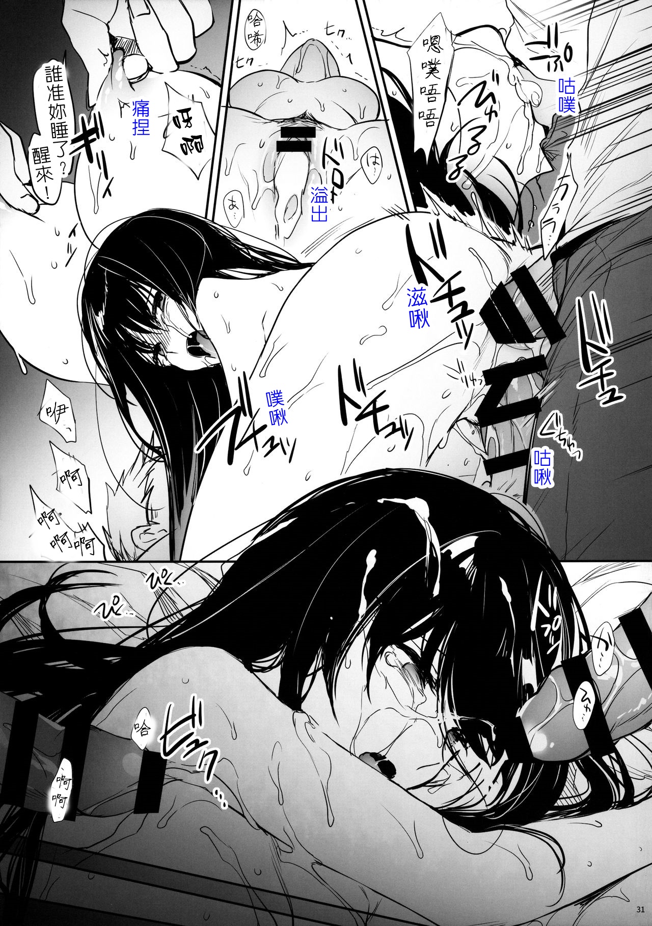 [Manga] [Smile Fran Cpany (Mutsuki, Yukihit)] Wakarase Kur Gal Akane n Cuple Duji Seisai  Let you understand! ~ Black hot girl Akane sanctions on couples at the same time [Chinese Single book, rape, oral sex, group p, bondage#[33P]-30
