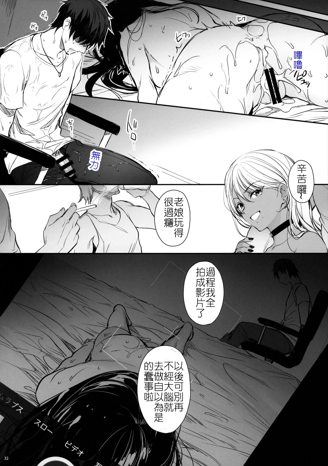 [Manga] [Smile Fran Cpany (Mutsuki, Yukihit)] Wakarase Kur Gal Akane n Cuple Duji Seisai  Let you understand! ~ Black hot girl Akane sanctions on couples at the same time [Chinese Single book, rape, oral sex, group p, bondage#[33P]-31