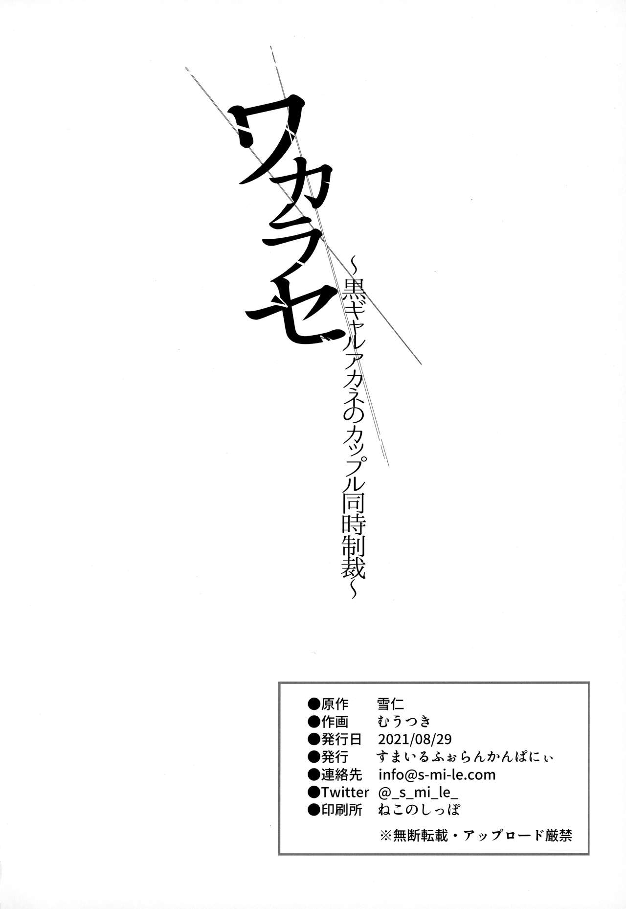 [Manga] [Smile Fran Cpany (Mutsuki, Yukihit)] Wakarase Kur Gal Akane n Cuple Duji Seisai  Let you understand! ~ Black hot girl Akane sanctions on couples at the same time [Chinese Single book, rape, oral sex, group p, bondage#[33P]-32