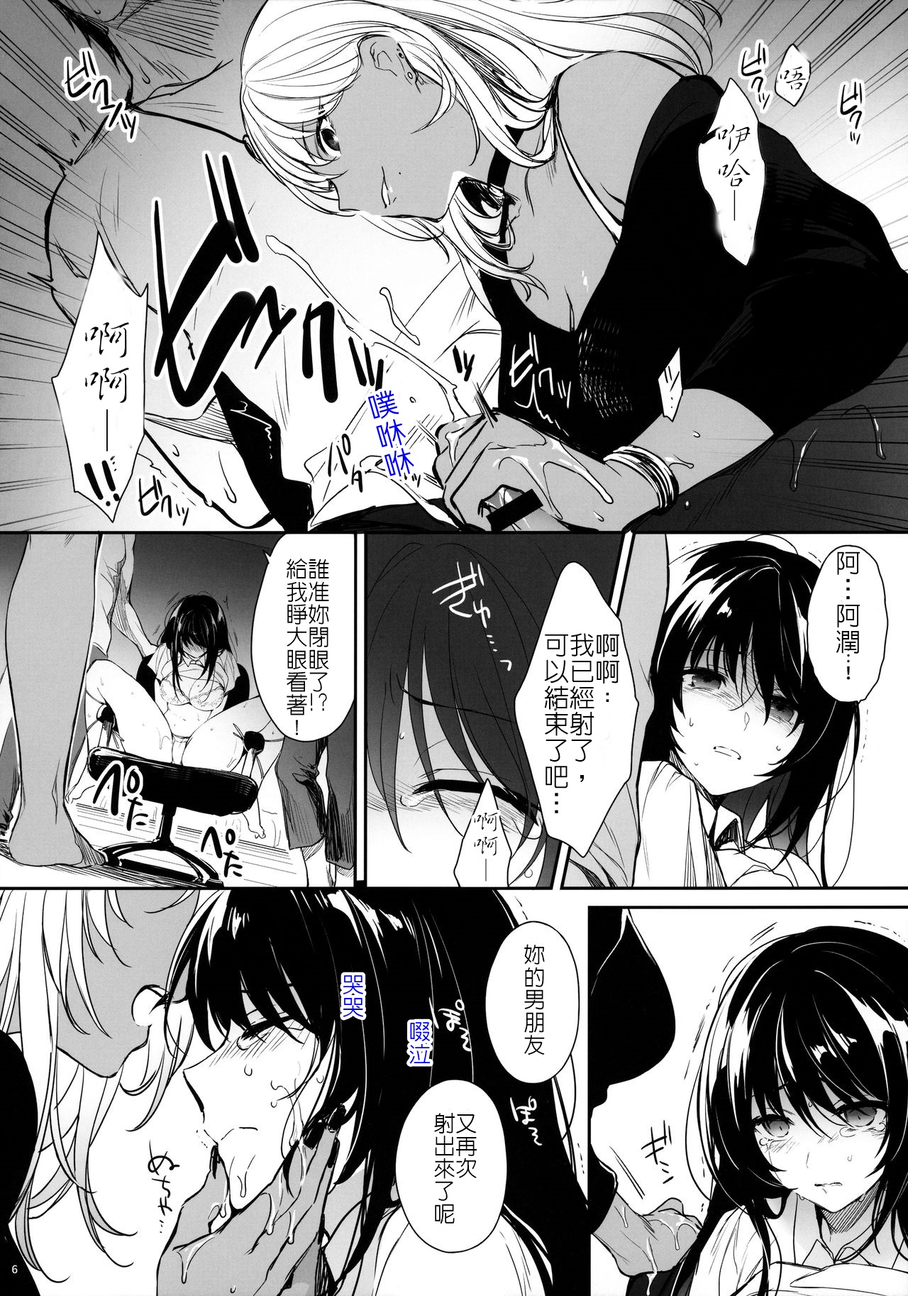 [Manga] [Smile Fran Cpany (Mutsuki, Yukihit)] Wakarase Kur Gal Akane n Cuple Duji Seisai  Let you understand! ~ Black hot girl Akane sanctions on couples at the same time [Chinese Single book, rape, oral sex, group p, bondage#[33P]-5