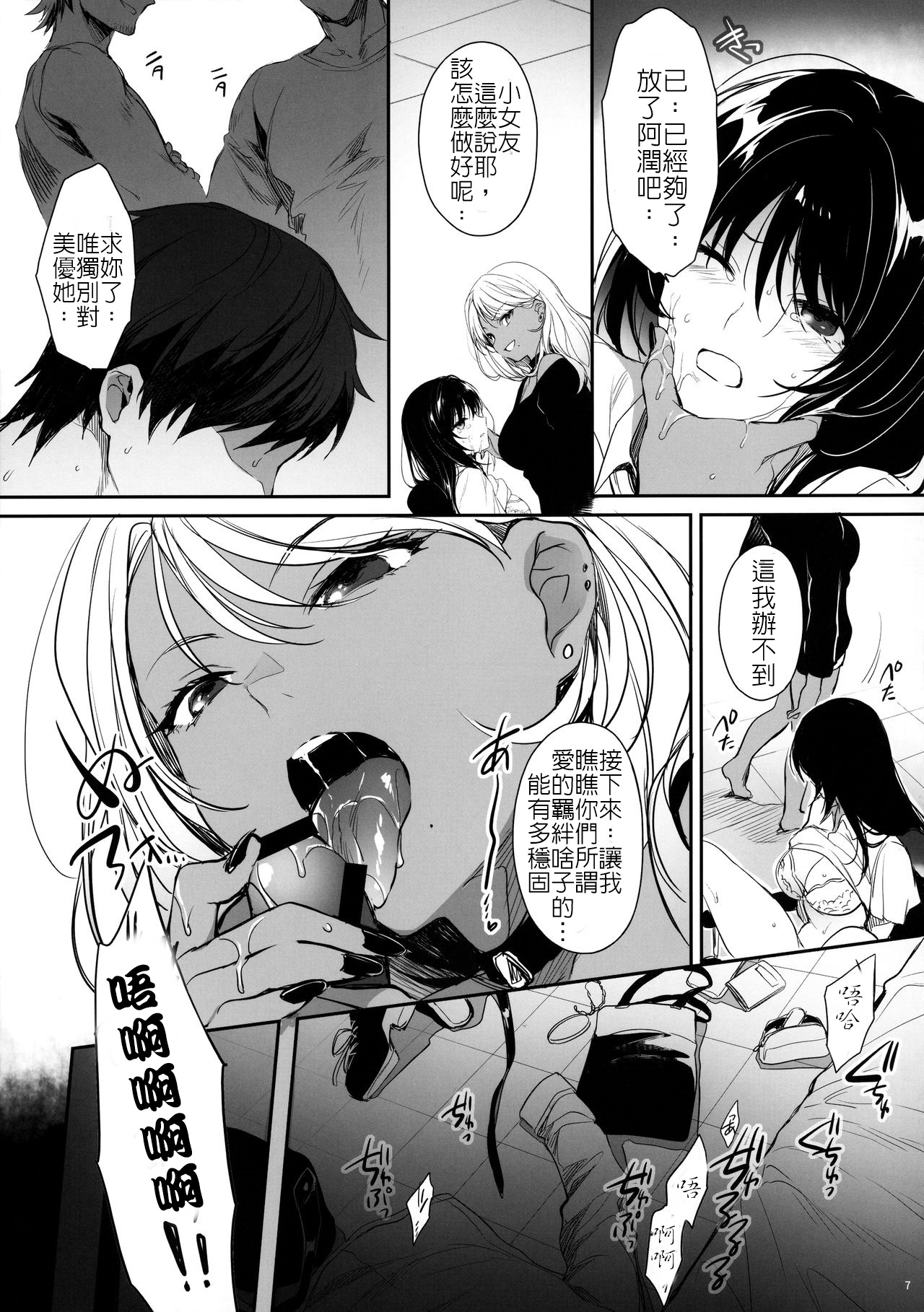 [Manga] [Smile Fran Cpany (Mutsuki, Yukihit)] Wakarase Kur Gal Akane n Cuple Duji Seisai  Let you understand! ~ Black hot girl Akane sanctions on couples at the same time [Chinese Single book, rape, oral sex, group p, bondage#[33P]-6