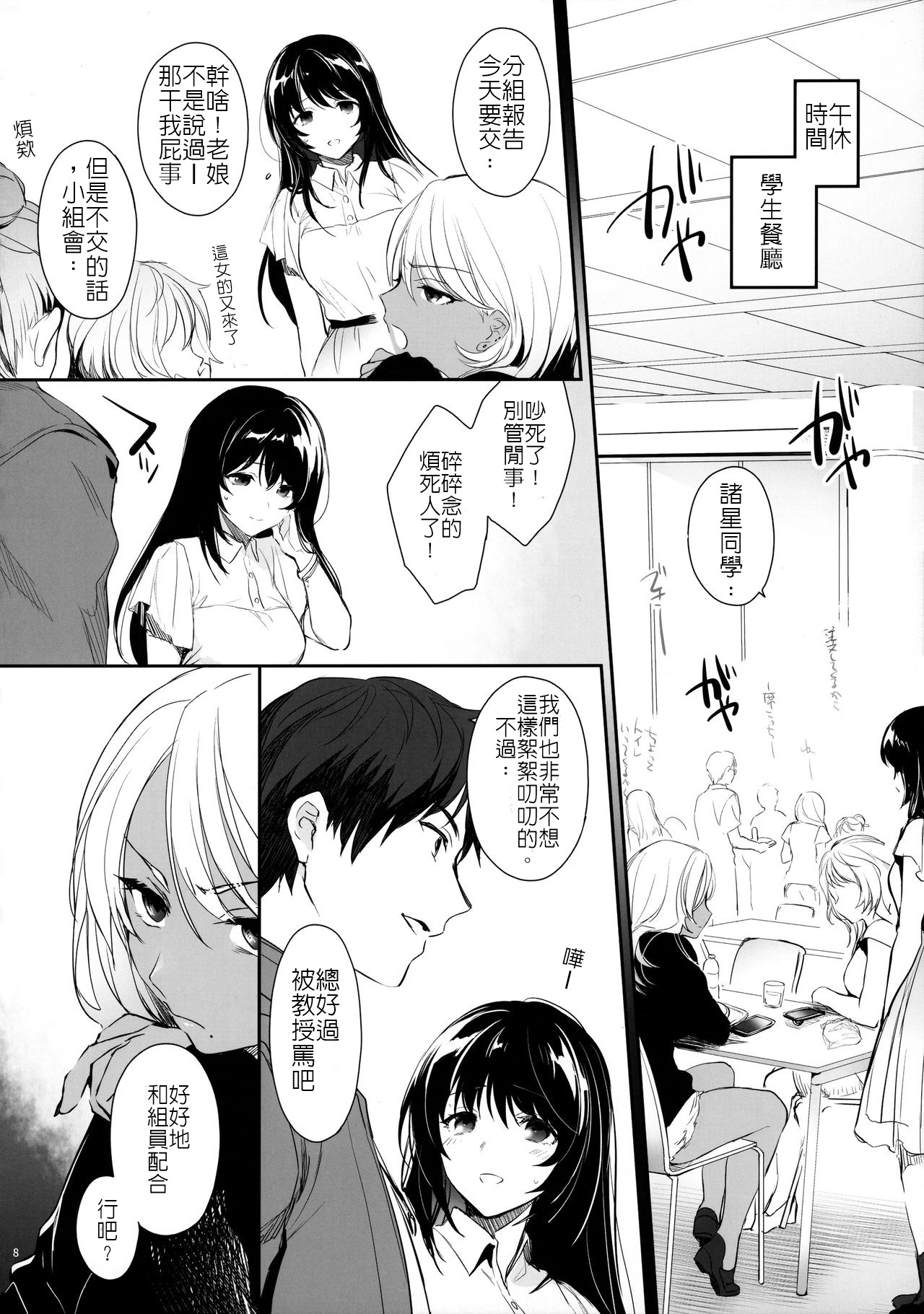 [Manga] [Smile Fran Cpany (Mutsuki, Yukihit)] Wakarase Kur Gal Akane n Cuple Duji Seisai  Let you understand! ~ Black hot girl Akane sanctions on couples at the same time [Chinese Single book, rape, oral sex, group p, bondage#[33P]-7