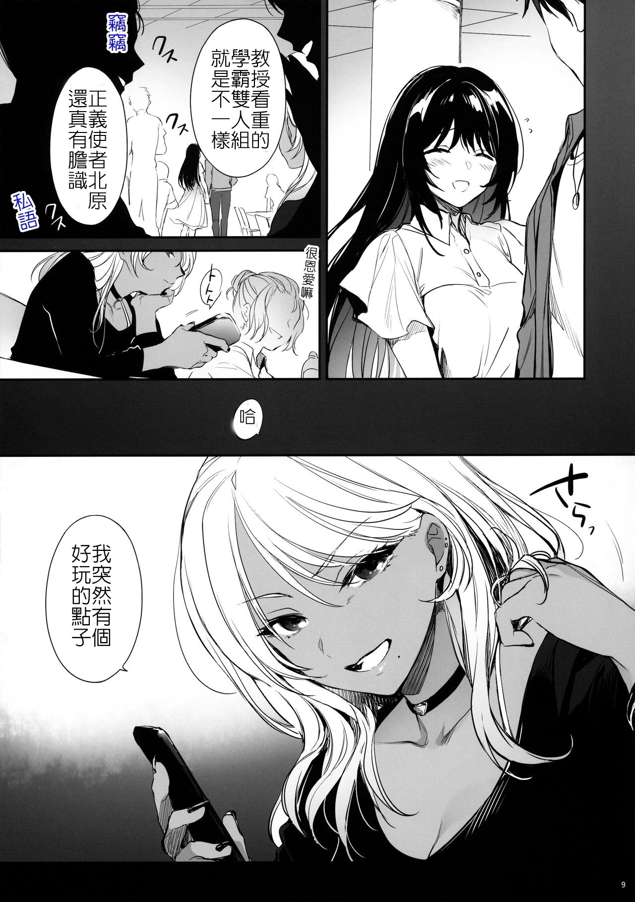 [Manga] [Smile Fran Cpany (Mutsuki, Yukihit)] Wakarase Kur Gal Akane n Cuple Duji Seisai  Let you understand! ~ Black hot girl Akane sanctions on couples at the same time [Chinese Single book, rape, oral sex, group p, bondage#[33P]-8