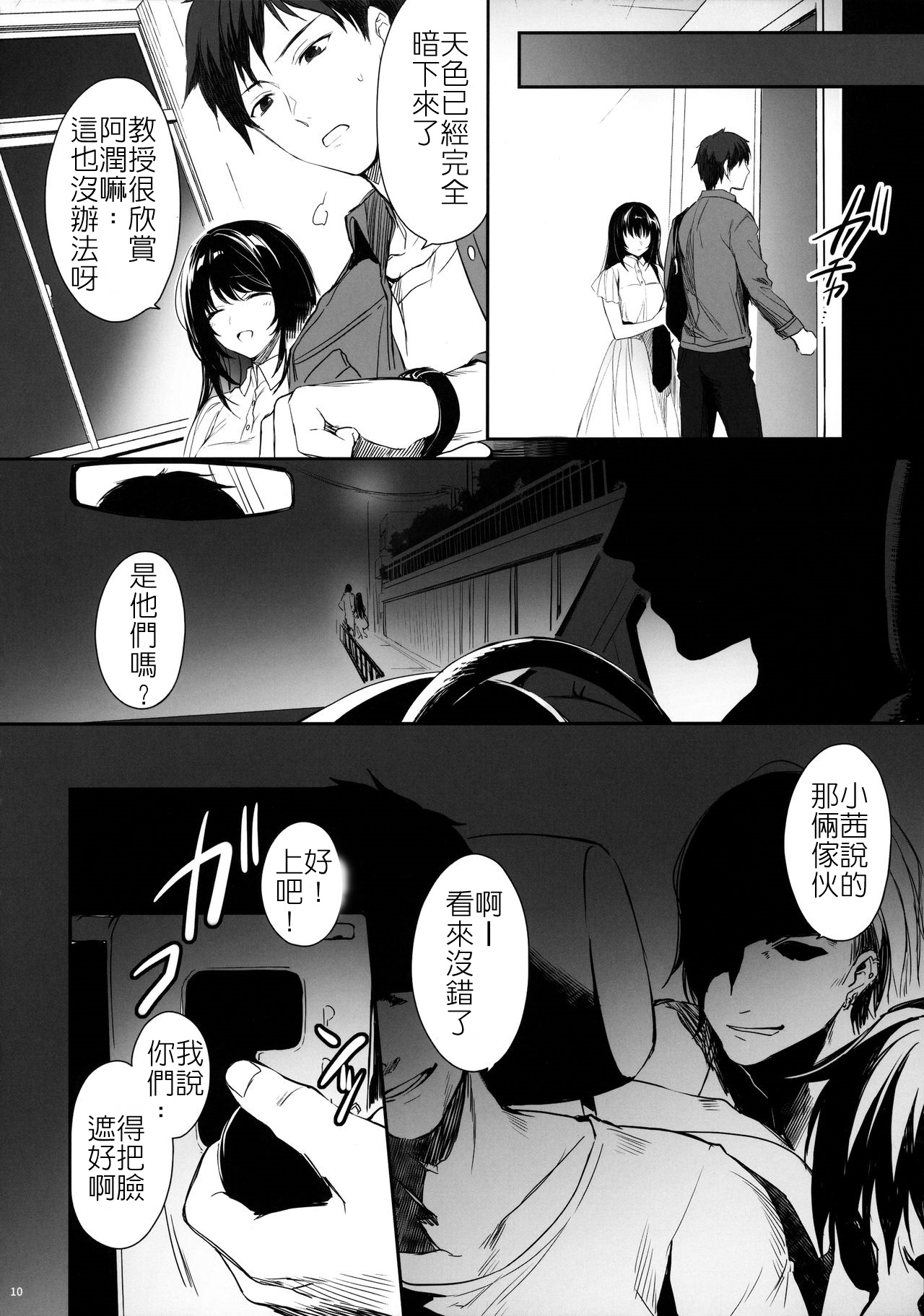 [Manga] [Smile Fran Cpany (Mutsuki, Yukihit)] Wakarase Kur Gal Akane n Cuple Duji Seisai  Let you understand! ~ Black hot girl Akane sanctions on couples at the same time [Chinese Single book, rape, oral sex, group p, bondage#[33P]-9
