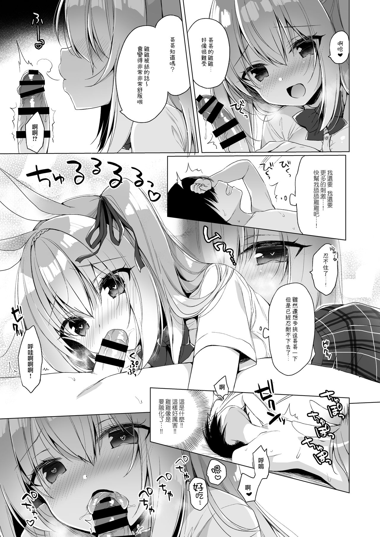 [日本漫画] [23.4do (Ichiri)] Boku no Risou no Isekai Seikatsu 8  单本,萝莉,巨乳大奶,女学生制服,单男,群P#[26P]-10