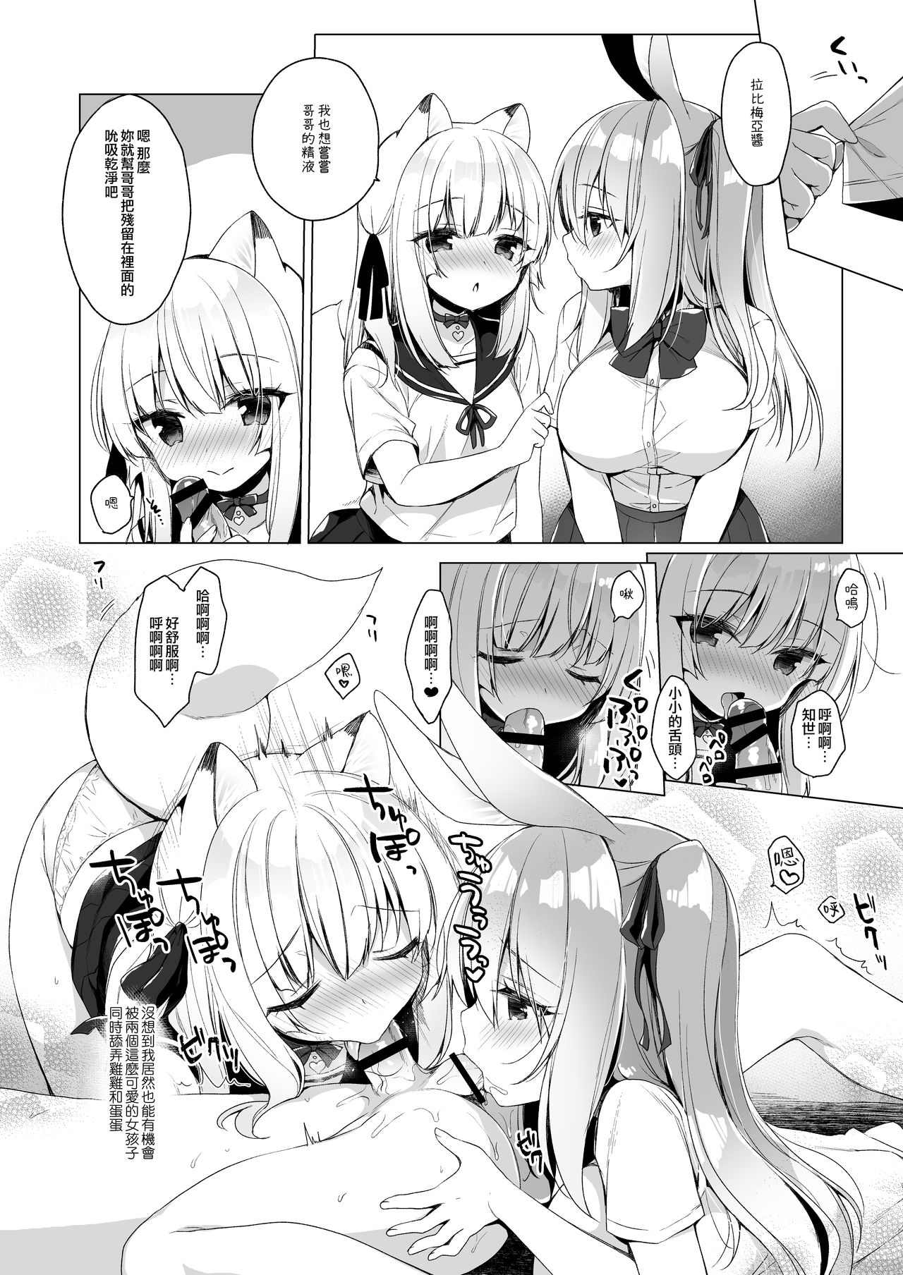 [日本漫画] [23.4do (Ichiri)] Boku no Risou no Isekai Seikatsu 8  单本,萝莉,巨乳大奶,女学生制服,单男,群P#[26P]-13