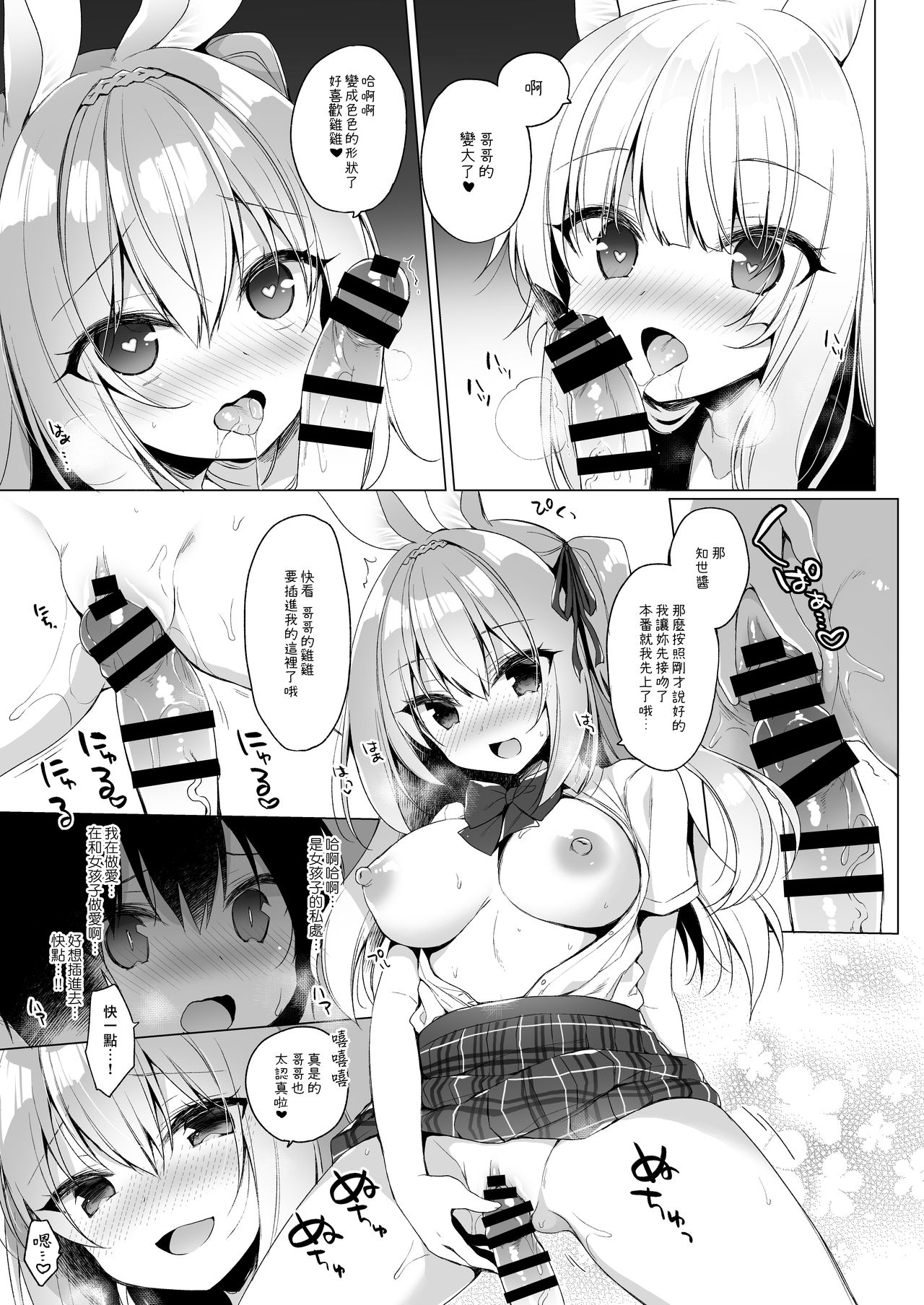 [日本漫画] [23.4do (Ichiri)] Boku no Risou no Isekai Seikatsu 8  单本,萝莉,巨乳大奶,女学生制服,单男,群P#[26P]-14