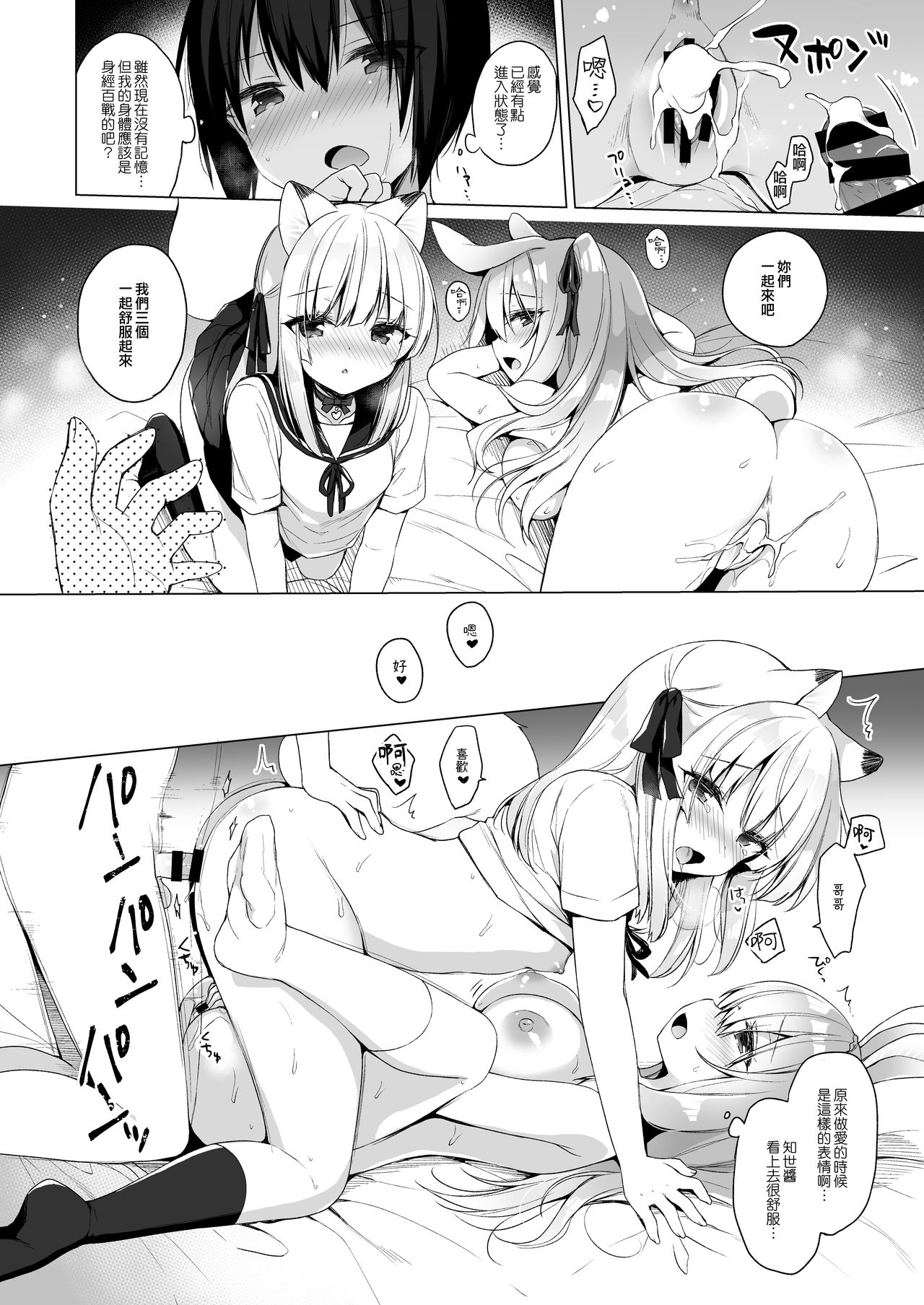 [日本漫画] [23.4do (Ichiri)] Boku no Risou no Isekai Seikatsu 8  单本,萝莉,巨乳大奶,女学生制服,单男,群P#[26P]-23