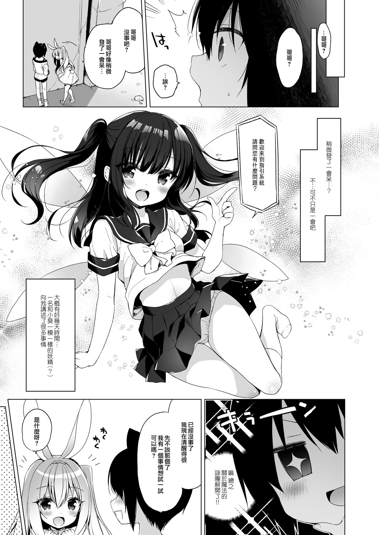 [日本漫画] [23.4do (Ichiri)] Boku no Risou no Isekai Seikatsu 8  单本,萝莉,巨乳大奶,女学生制服,单男,群P#[26P]-4