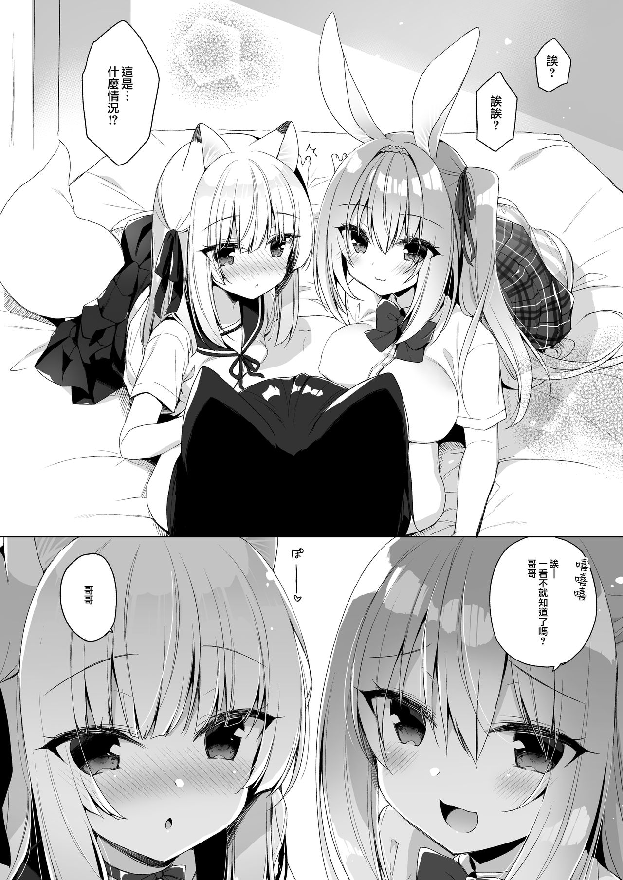 [日本漫画] [23.4do (Ichiri)] Boku no Risou no Isekai Seikatsu 8  单本,萝莉,巨乳大奶,女学生制服,单男,群P#[26P]-5