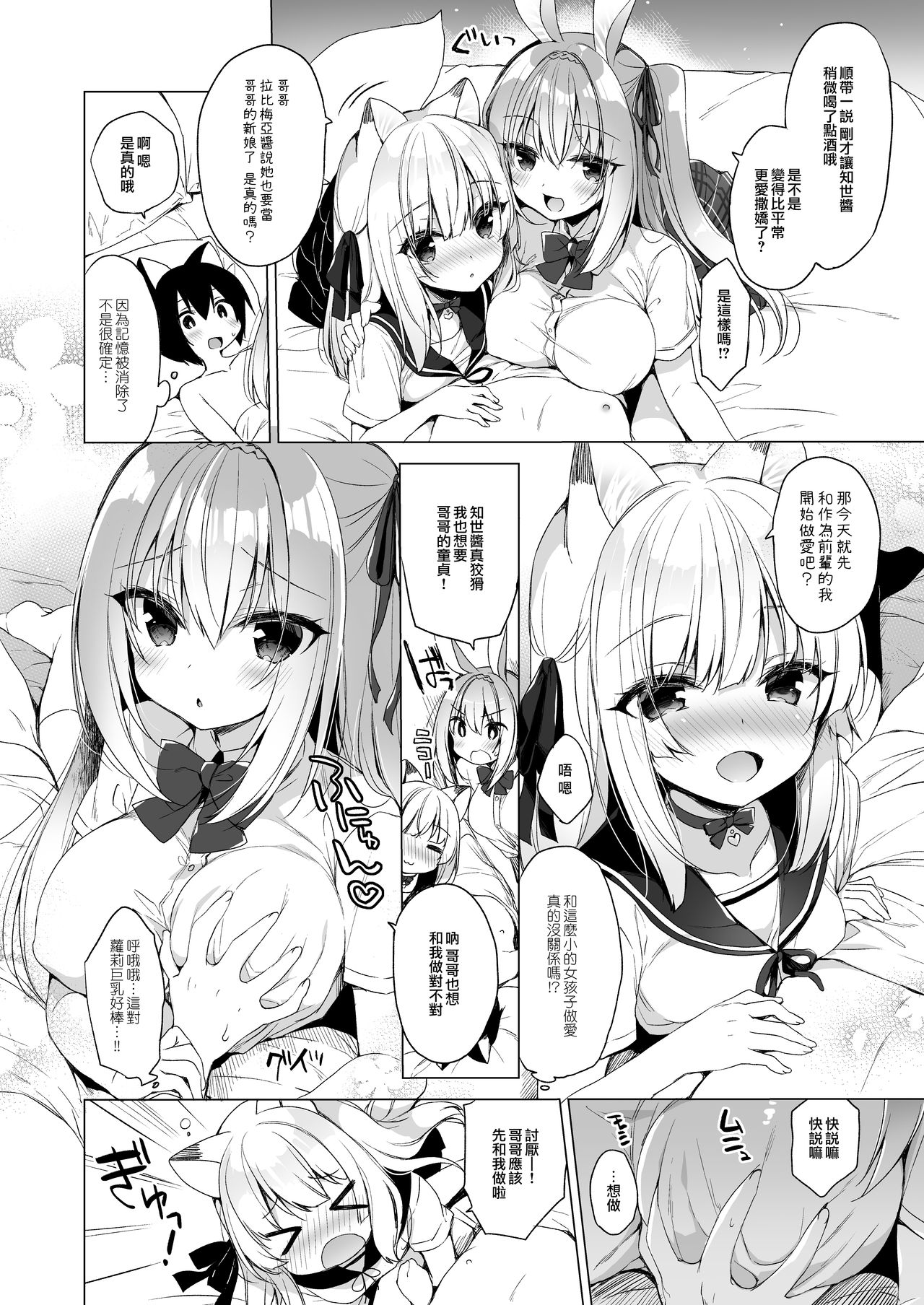 [日本漫画] [23.4do (Ichiri)] Boku no Risou no Isekai Seikatsu 8  单本,萝莉,巨乳大奶,女学生制服,单男,群P#[26P]-7