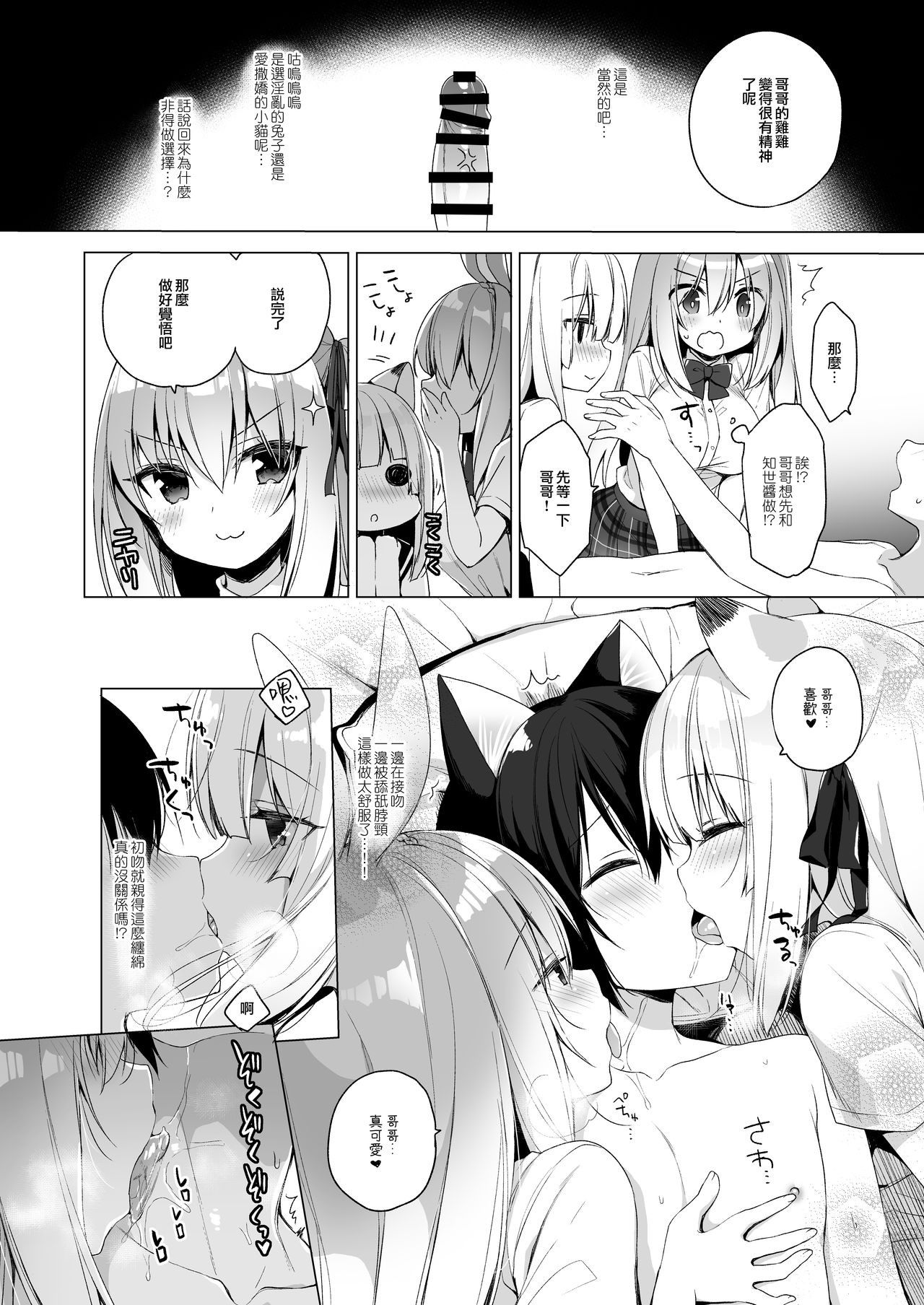 [日本漫画] [23.4do (Ichiri)] Boku no Risou no Isekai Seikatsu 8  单本,萝莉,巨乳大奶,女学生制服,单男,群P#[26P]-9
