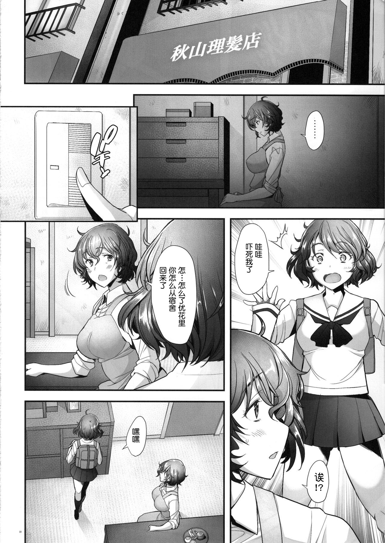 [日本漫画] (C97) [Kohakutei (Sakai Hamachi)] AV Shutsuen o Neta ni Odosarete Kimobuta ni Okasareru Rihatsuten no Hitozuma (Girls und Panzer 单本,眼镜,巨乳大奶,NTR,单女,恋父#[24P]-21