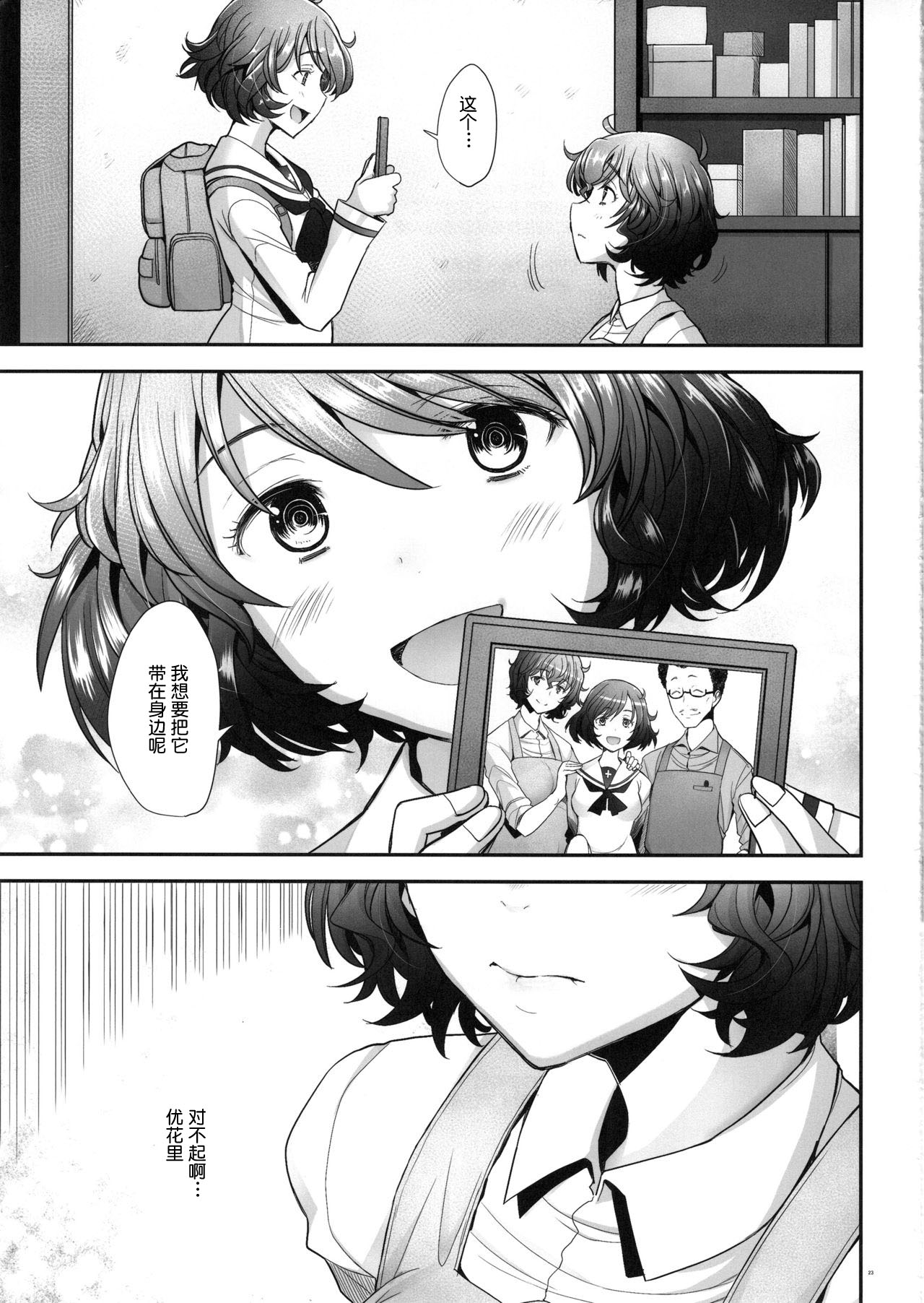 [日本漫画] (C97) [Kohakutei (Sakai Hamachi)] AV Shutsuen o Neta ni Odosarete Kimobuta ni Okasareru Rihatsuten no Hitozuma (Girls und Panzer 单本,眼镜,巨乳大奶,NTR,单女,恋父#[24P]-22