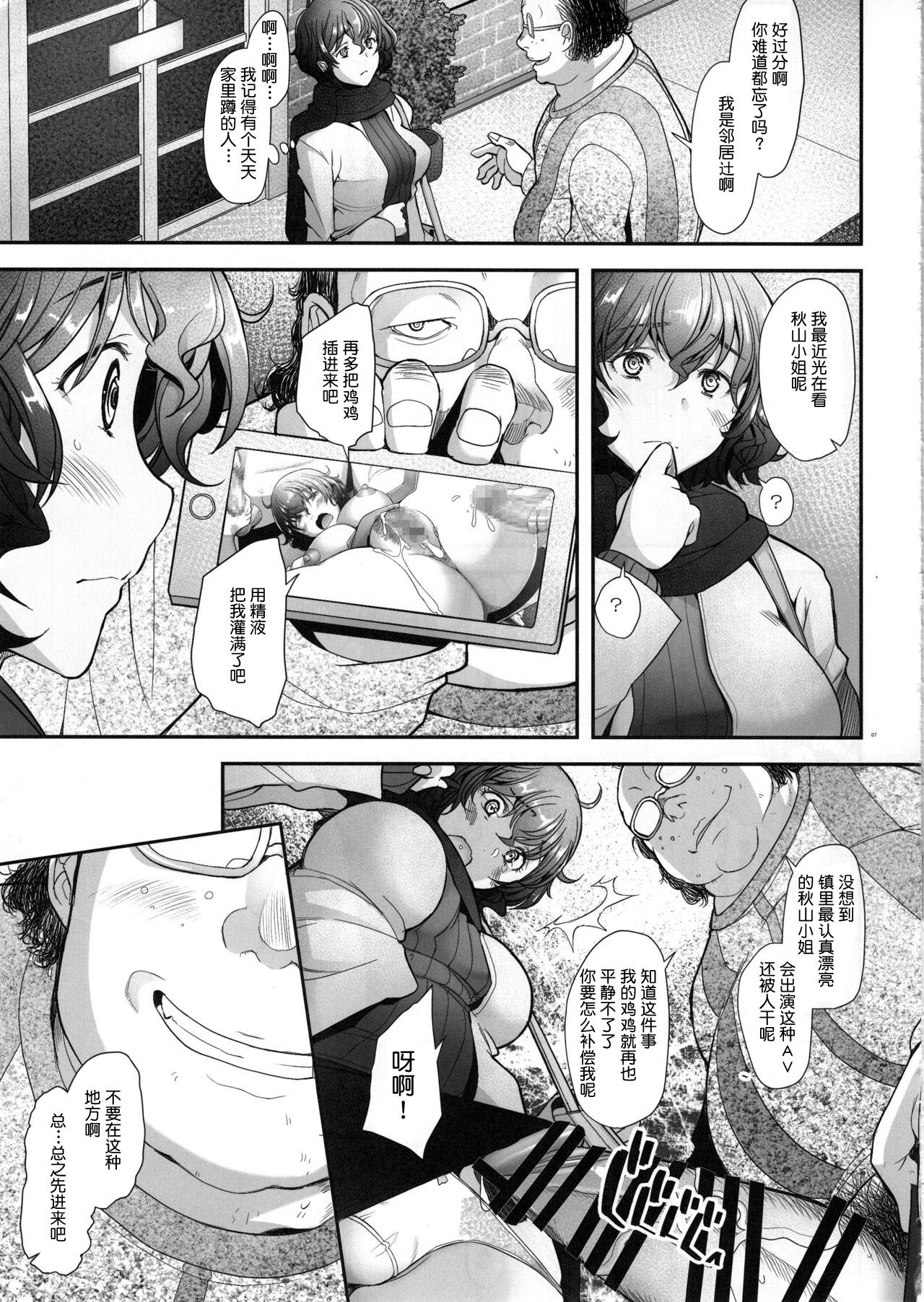 [日本漫画] (C97) [Kohakutei (Sakai Hamachi)] AV Shutsuen o Neta ni Odosarete Kimobuta ni Okasareru Rihatsuten no Hitozuma (Girls und Panzer 单本,眼镜,巨乳大奶,NTR,单女,恋父#[24P]-6