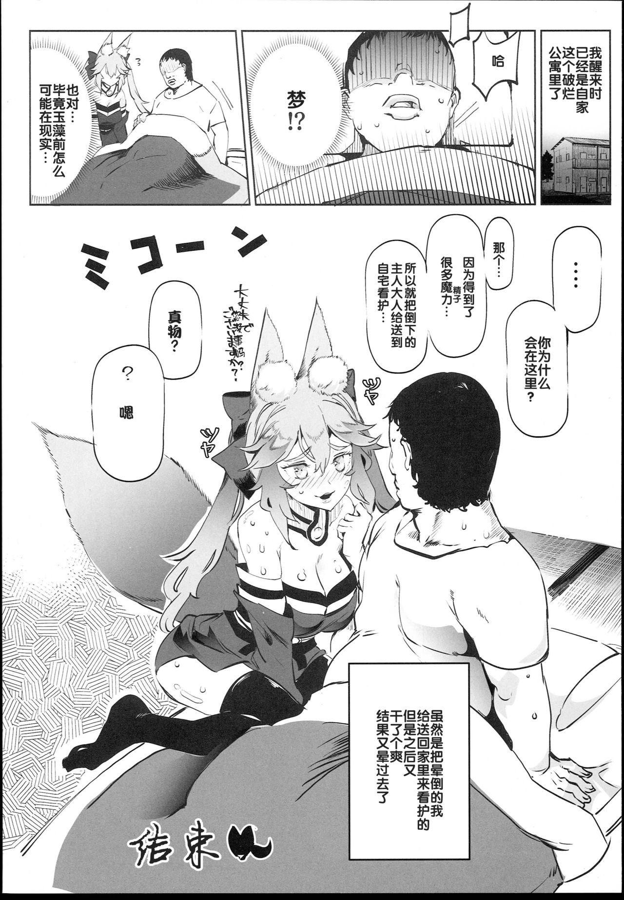 [Manga] (C94) [New Kubo (New)] Tamm t H Dekiru Fuzquent (Fate/Grand Order) [ Single book, anal, single female, single male, creampie#[25P]-23
