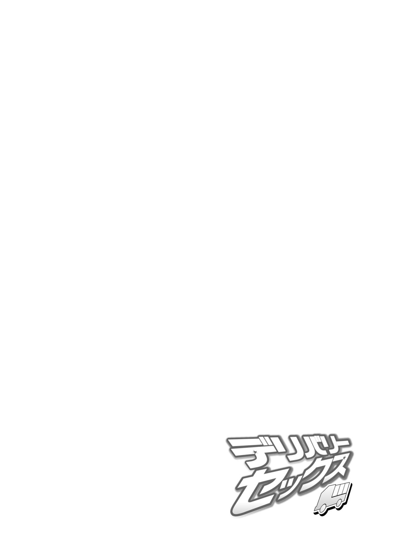 [日本漫画] [Shinozuka Yuuji] Delivery Sex [Chinese]   单本,熟女人妻,巨乳大奶,单女,单男,内射中出,丝袜#[34P]-2