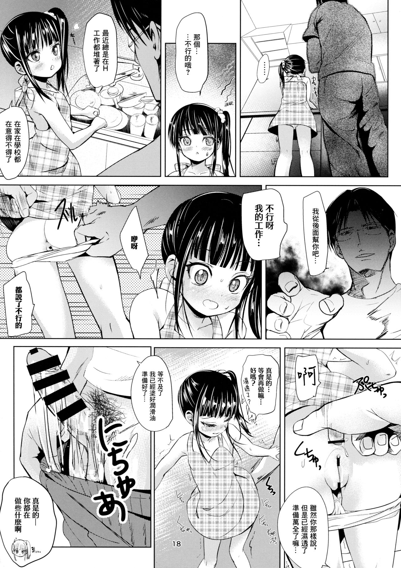 [日本漫画] (C91) [Bizensiki Roroppu (Bizen)] JS Kaji Daikou (Gouhou) de Ecchigurashi  JS家務代辦人(合法)地H生活  单本,眼镜,肛门,萝莉,单女,单男#[26P]-18