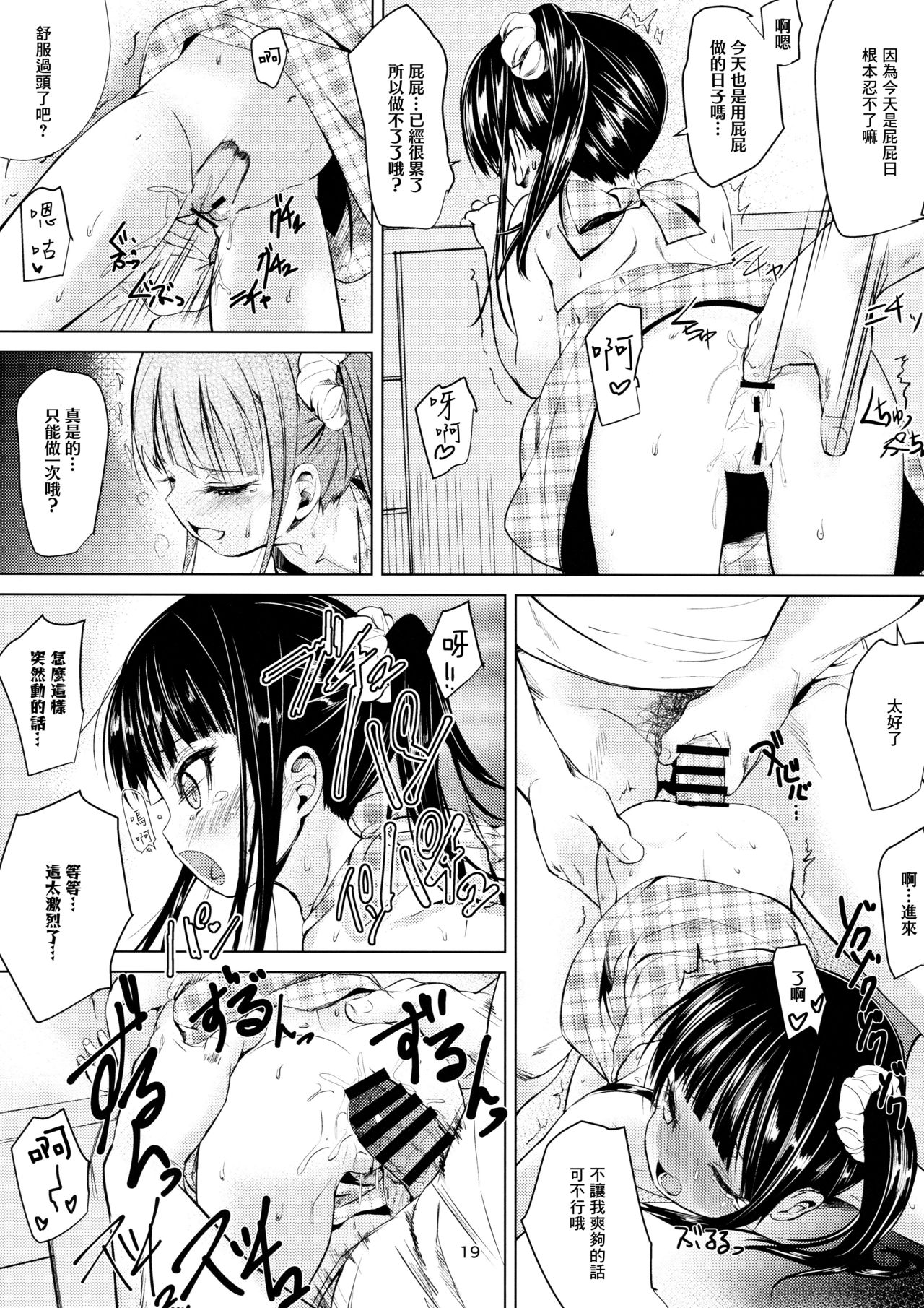 [日本漫画] (C91) [Bizensiki Roroppu (Bizen)] JS Kaji Daikou (Gouhou) de Ecchigurashi  JS家務代辦人(合法)地H生活  单本,眼镜,肛门,萝莉,单女,单男#[26P]-19