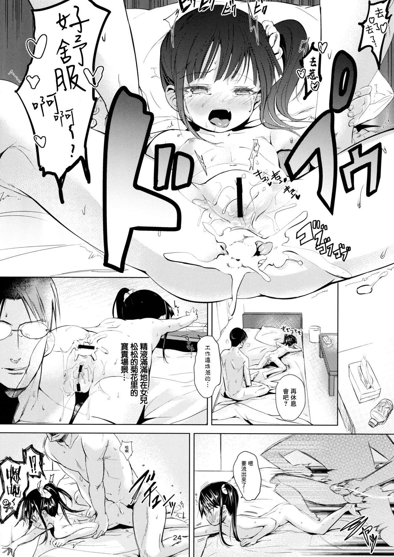 [日本漫画] (C91) [Bizensiki Roroppu (Bizen)] JS Kaji Daikou (Gouhou) de Ecchigurashi  JS家務代辦人(合法)地H生活  单本,眼镜,肛门,萝莉,单女,单男#[26P]-24