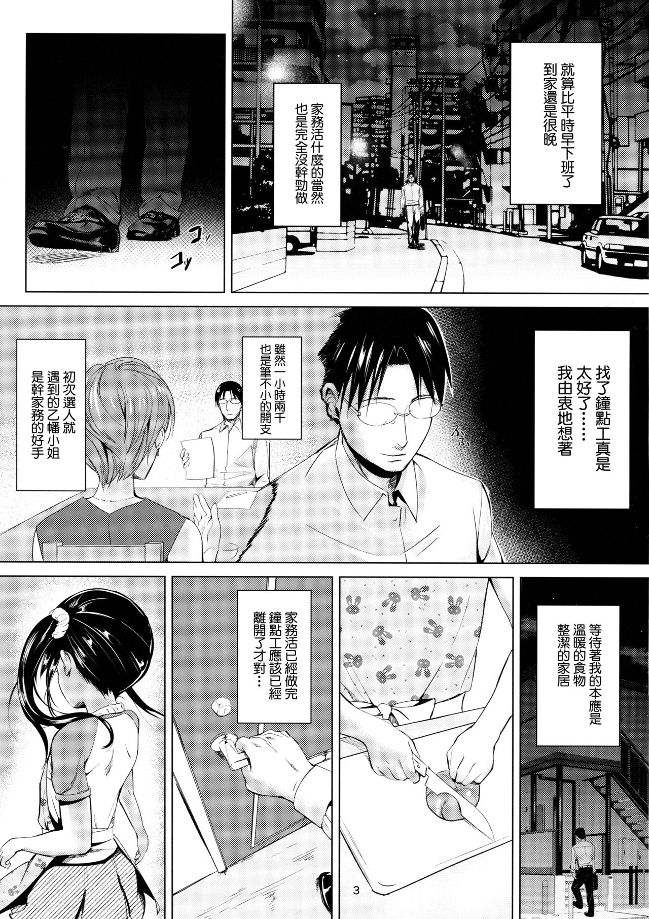 [日本漫画] (C91) [Bizensiki Roroppu (Bizen)] JS Kaji Daikou (Gouhou) de Ecchigurashi  JS家務代辦人(合法)地H生活  单本,眼镜,肛门,萝莉,单女,单男#[26P]-3
