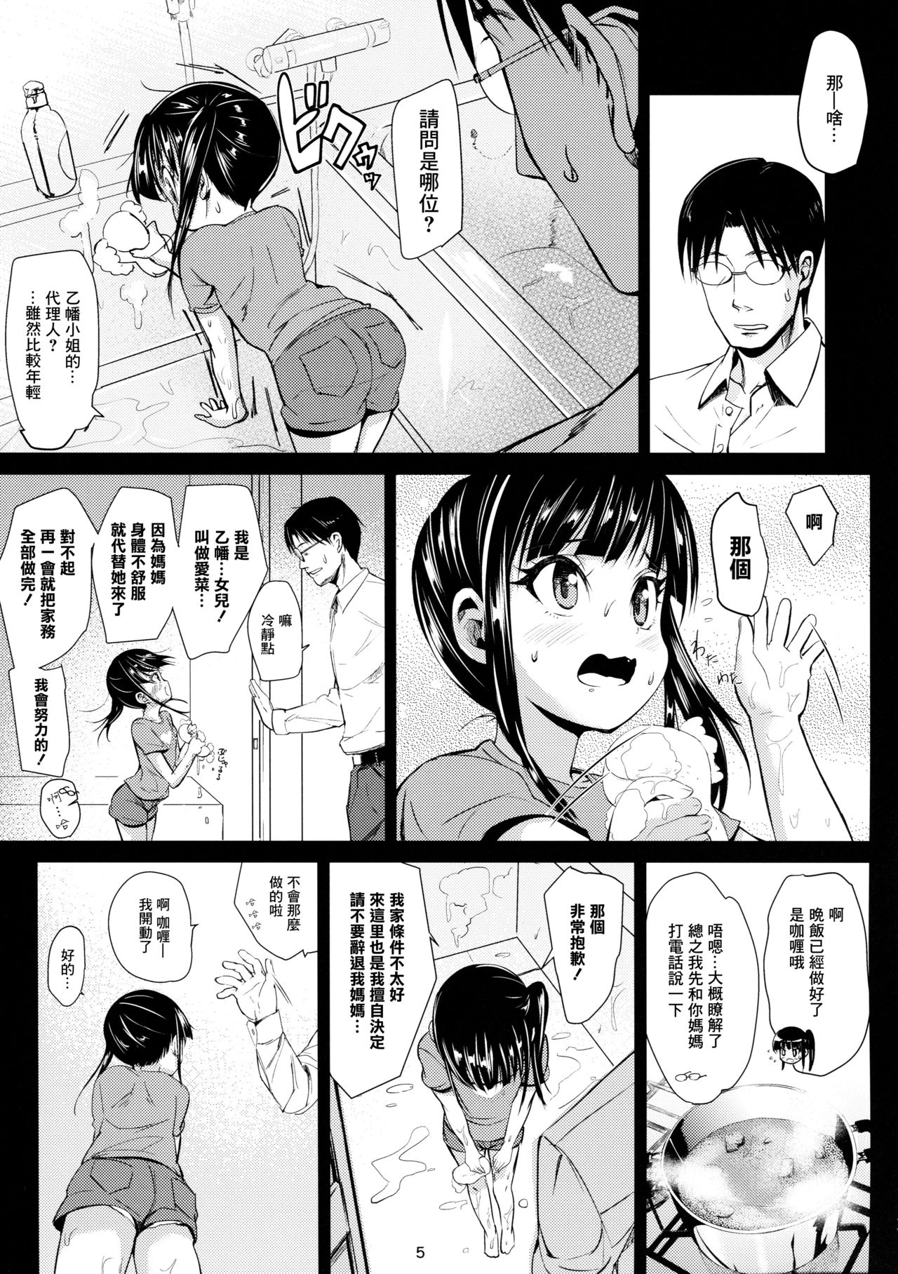 [日本漫画] (C91) [Bizensiki Roroppu (Bizen)] JS Kaji Daikou (Gouhou) de Ecchigurashi  JS家務代辦人(合法)地H生活  单本,眼镜,肛门,萝莉,单女,单男#[26P]-5