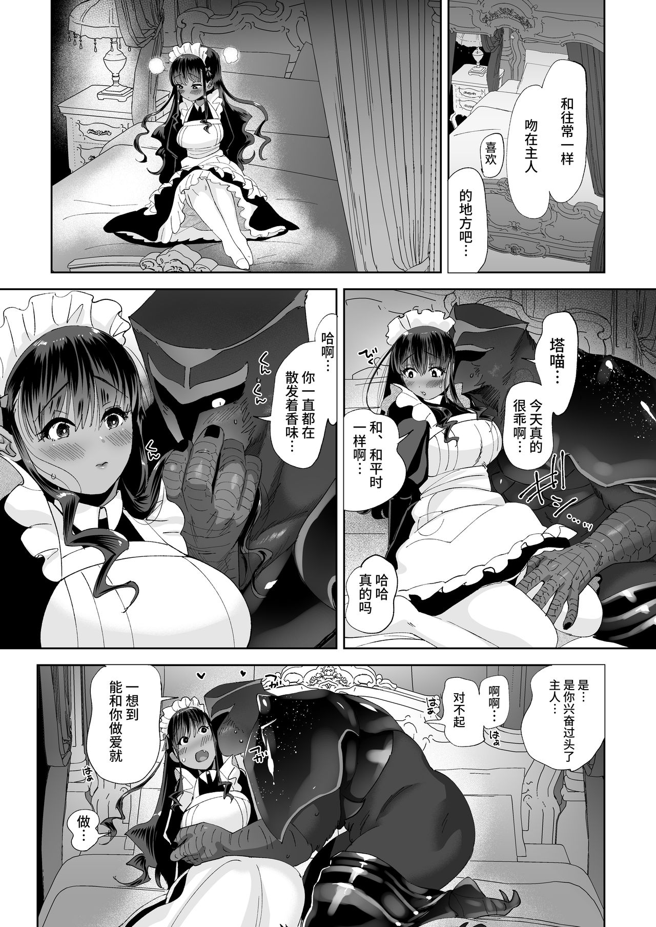 [日本漫画] [Norakurari. (Nemu)] Kiss Shicha Dame?   单本,女仆,巨乳大奶,单女,单男,暗黑皮肤,丝袜#[30P]-11