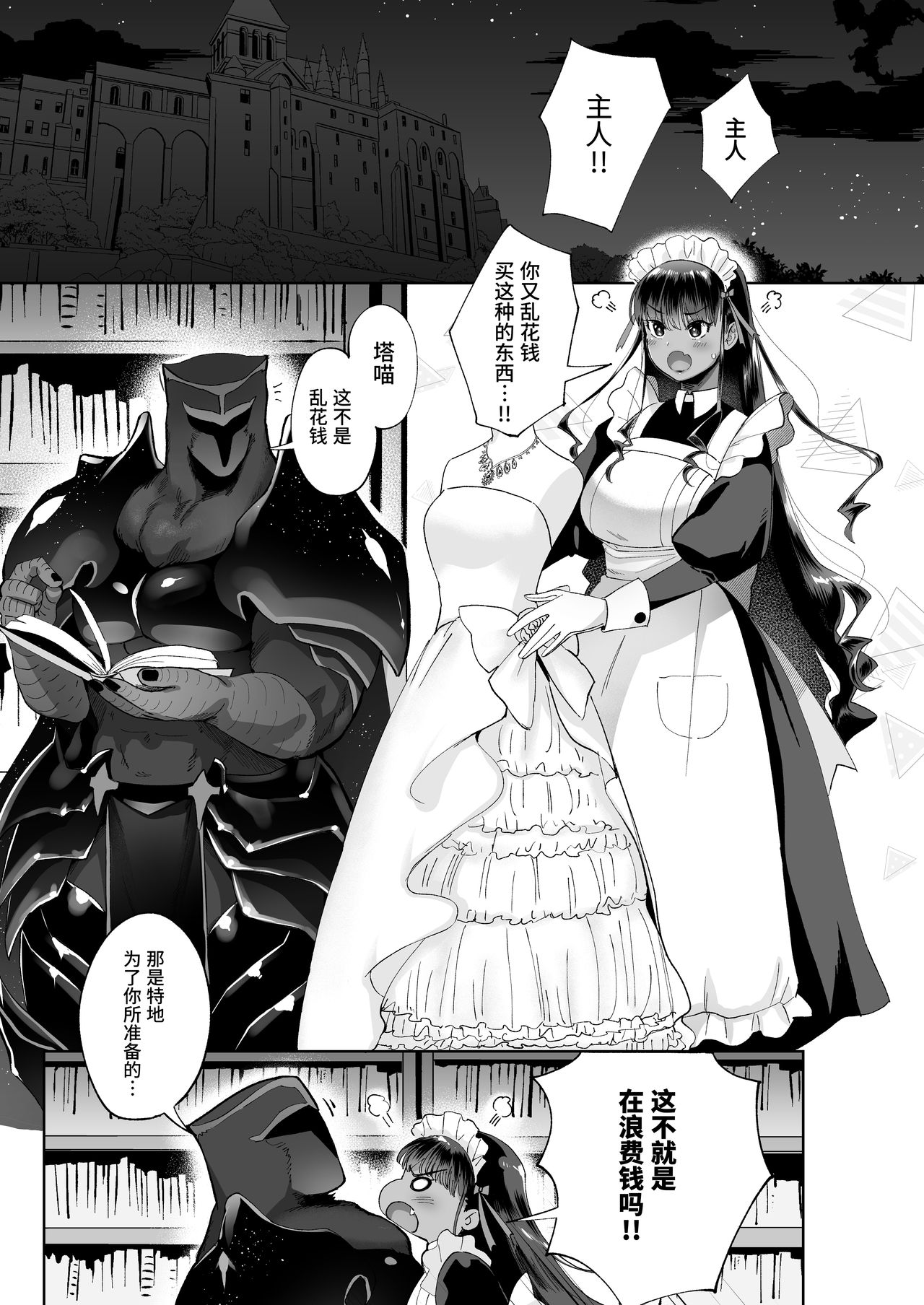 [日本漫画] [Norakurari. (Nemu)] Kiss Shicha Dame?   单本,女仆,巨乳大奶,单女,单男,暗黑皮肤,丝袜#[30P]-2