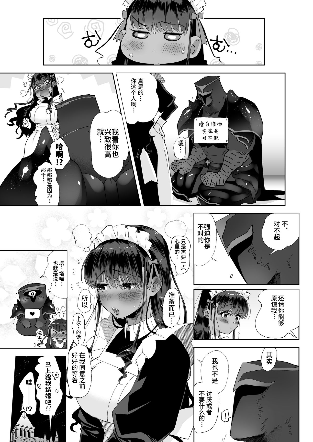 [日本漫画] [Norakurari. (Nemu)] Kiss Shicha Dame?   单本,女仆,巨乳大奶,单女,单男,暗黑皮肤,丝袜#[30P]-30