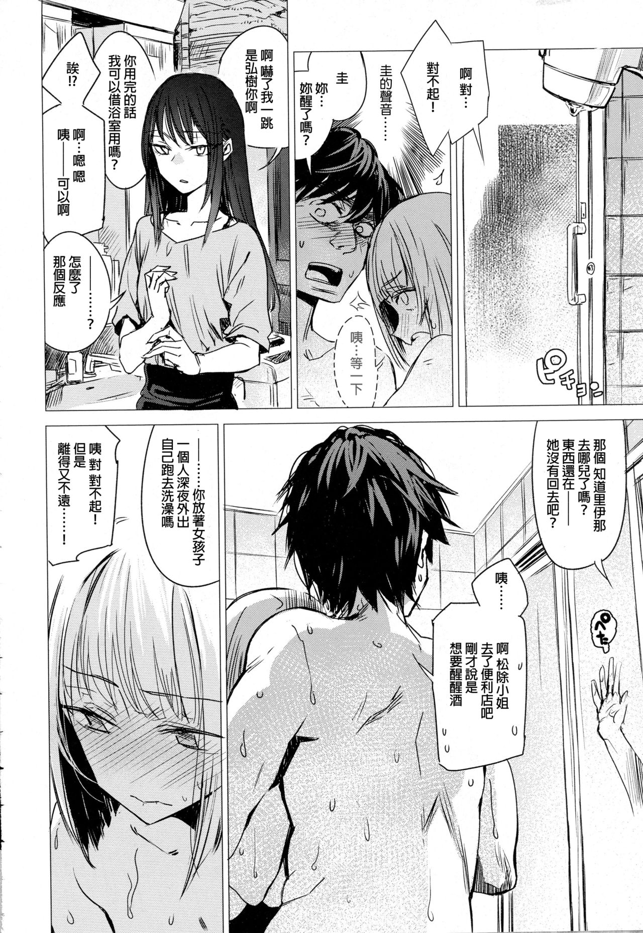 [Manga] [Ikuhana nir] Kanj N Himitu (Comic Anthurium 2016-10) [Chinese] Single book, single female, single male#[21P]-14