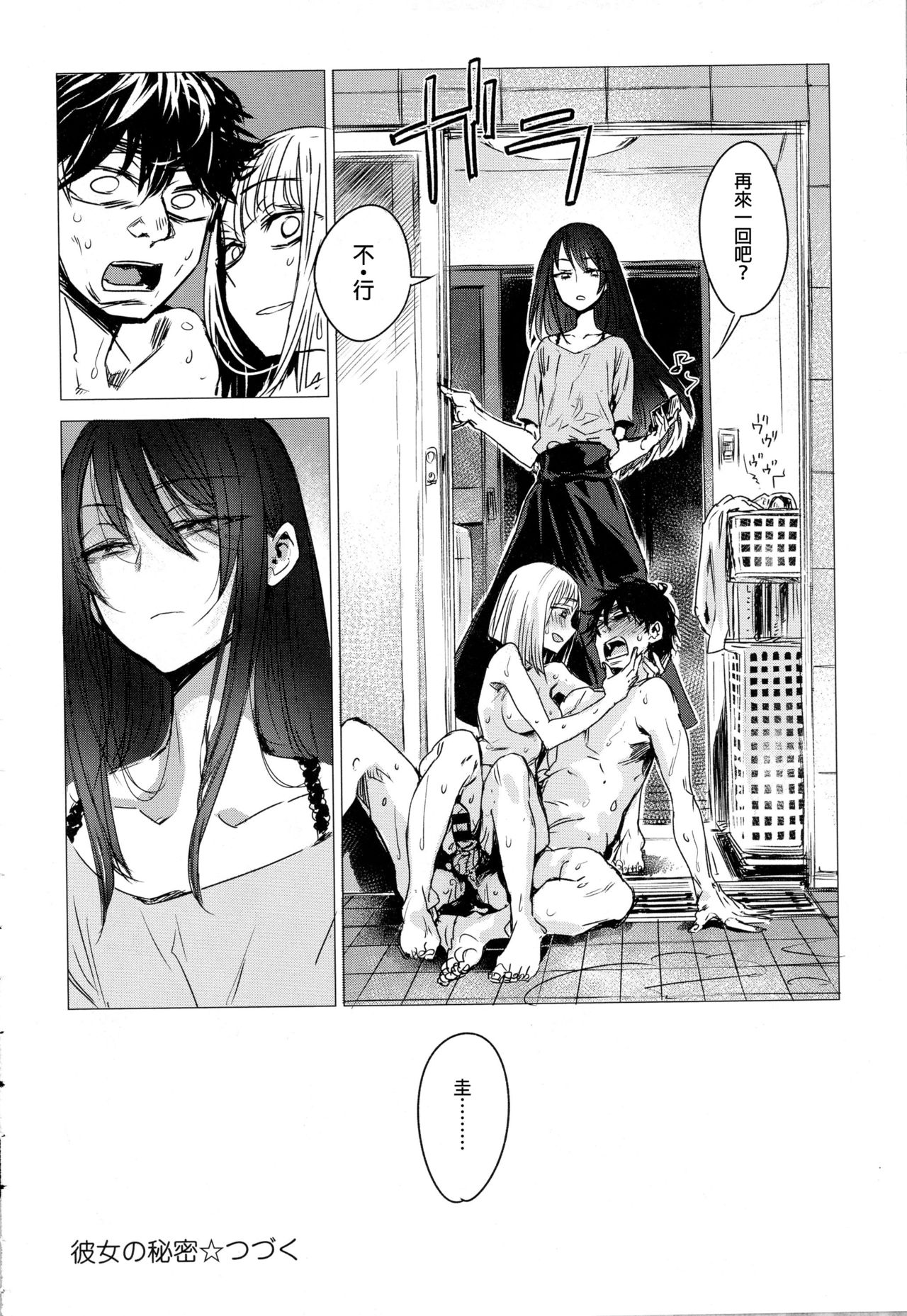 [Manga] [Ikuhana nir] Kanj N Himitu (Comic Anthurium 2016-10) [Chinese] Single book, single female, single male#[21P]-20