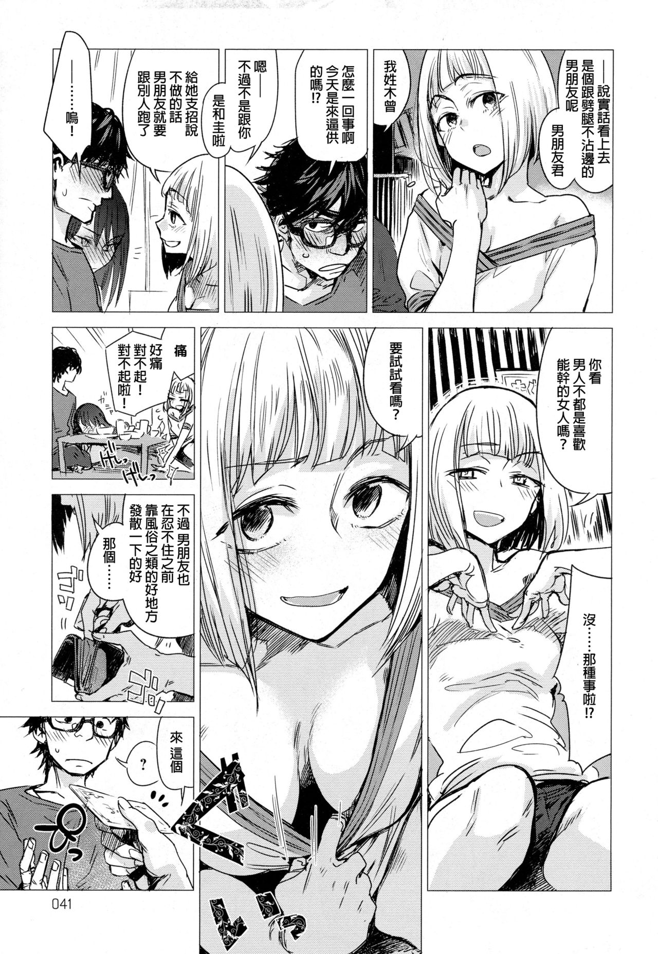 [Manga] [Ikuhana nir] Kanj N Himitu (Comic Anthurium 2016-10) [Chinese] Single book, single female, single male#[21P]-3