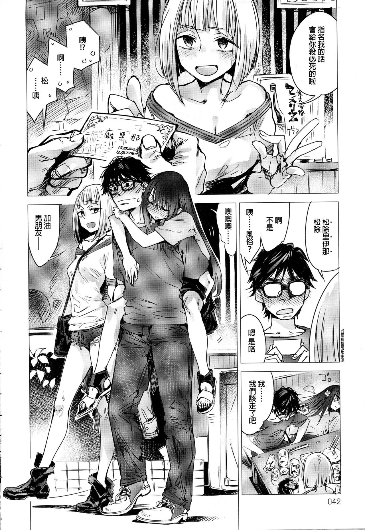 [Manga] [Ikuhana nir] Kanj N Himitu (Comic Anthurium 2016-10) [Chinese] Single book, single female, single male#[21P]-4