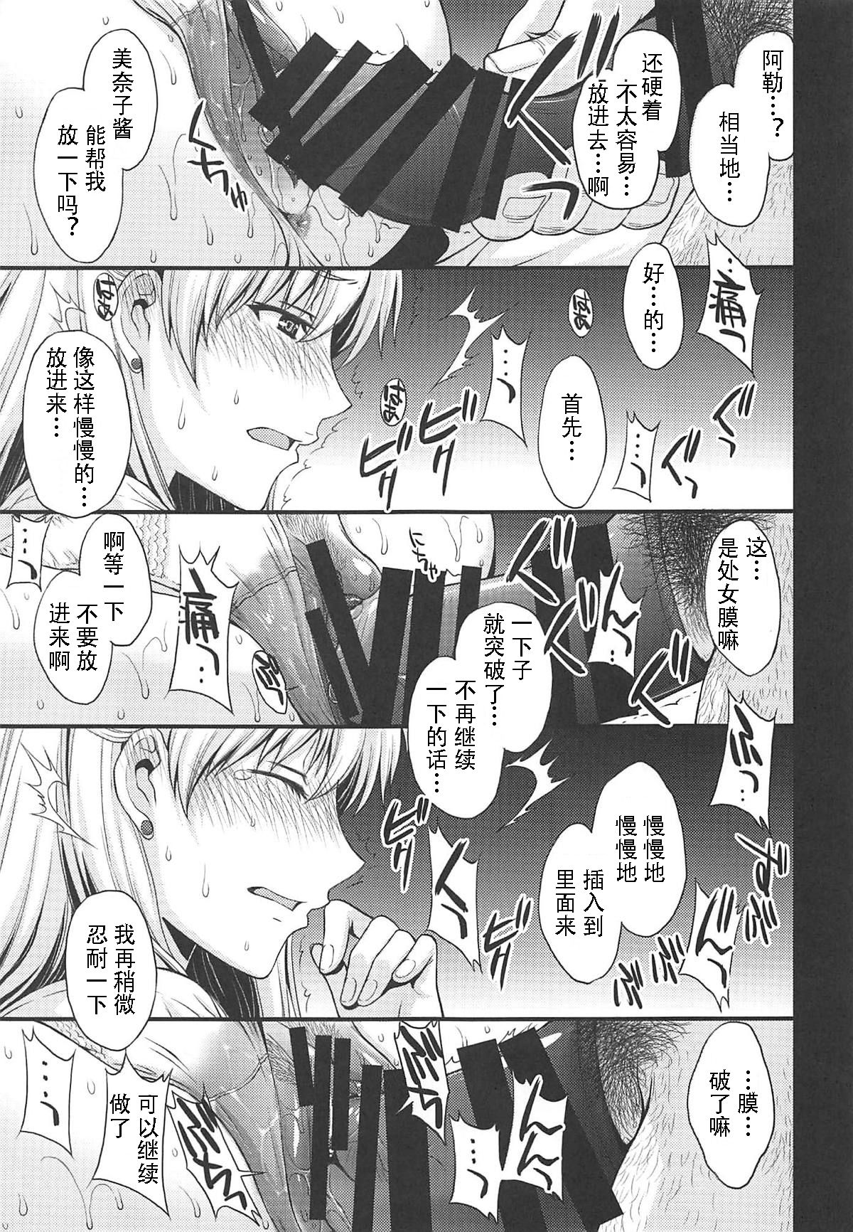 [日本漫画] (C96) [Secret Society M (Kitahara Aki)] Konya wa Minako o Okazu ni Shitai. (Bishoujo Senshi Sailor Moon)  单本,眼镜,单女,女学生制服,单男#[34P]-12