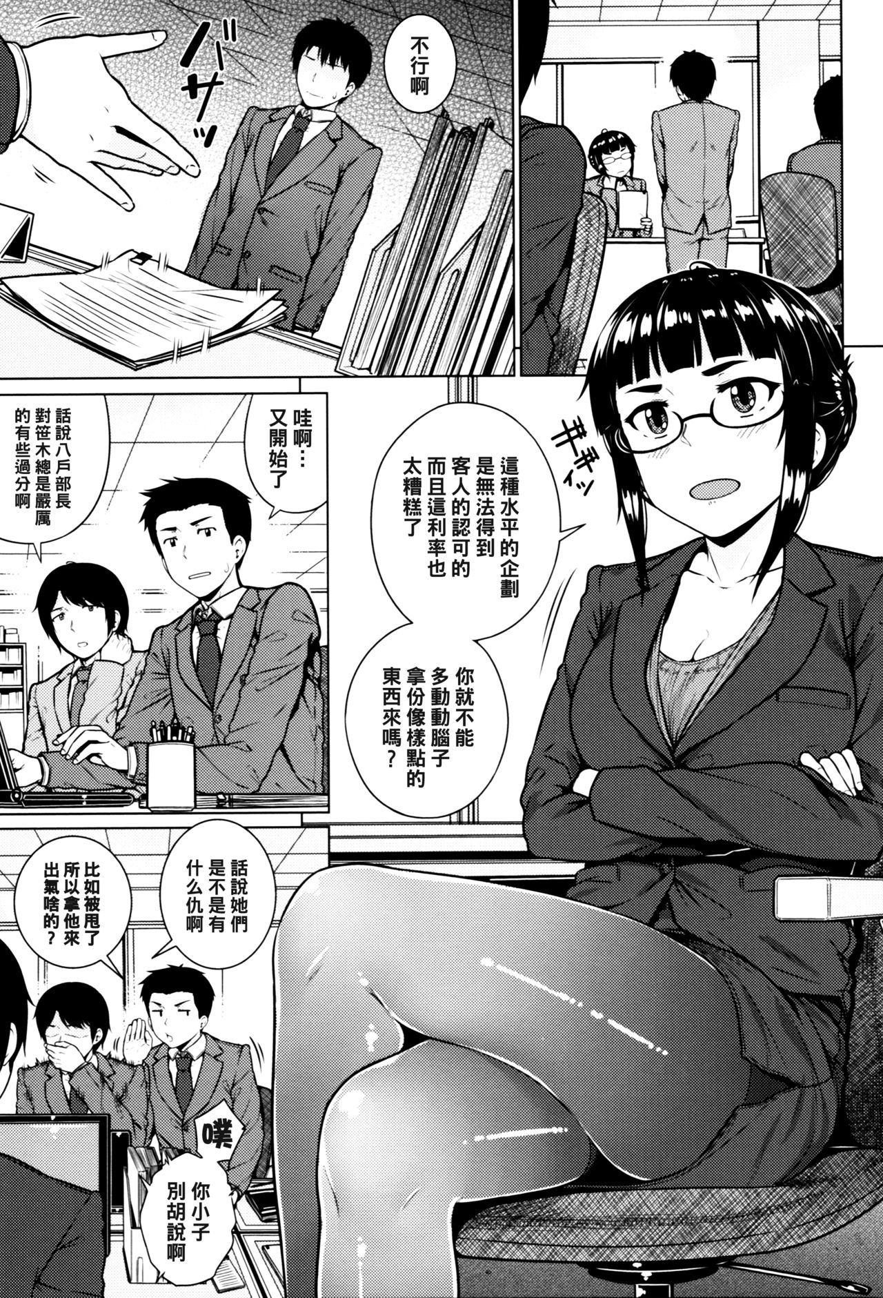 [日本漫画] [Sajipen] Tokubetsu Zangyouteate (Ijimerarekko)   单本,眼镜,单女,单男,丝袜#[16P]-1