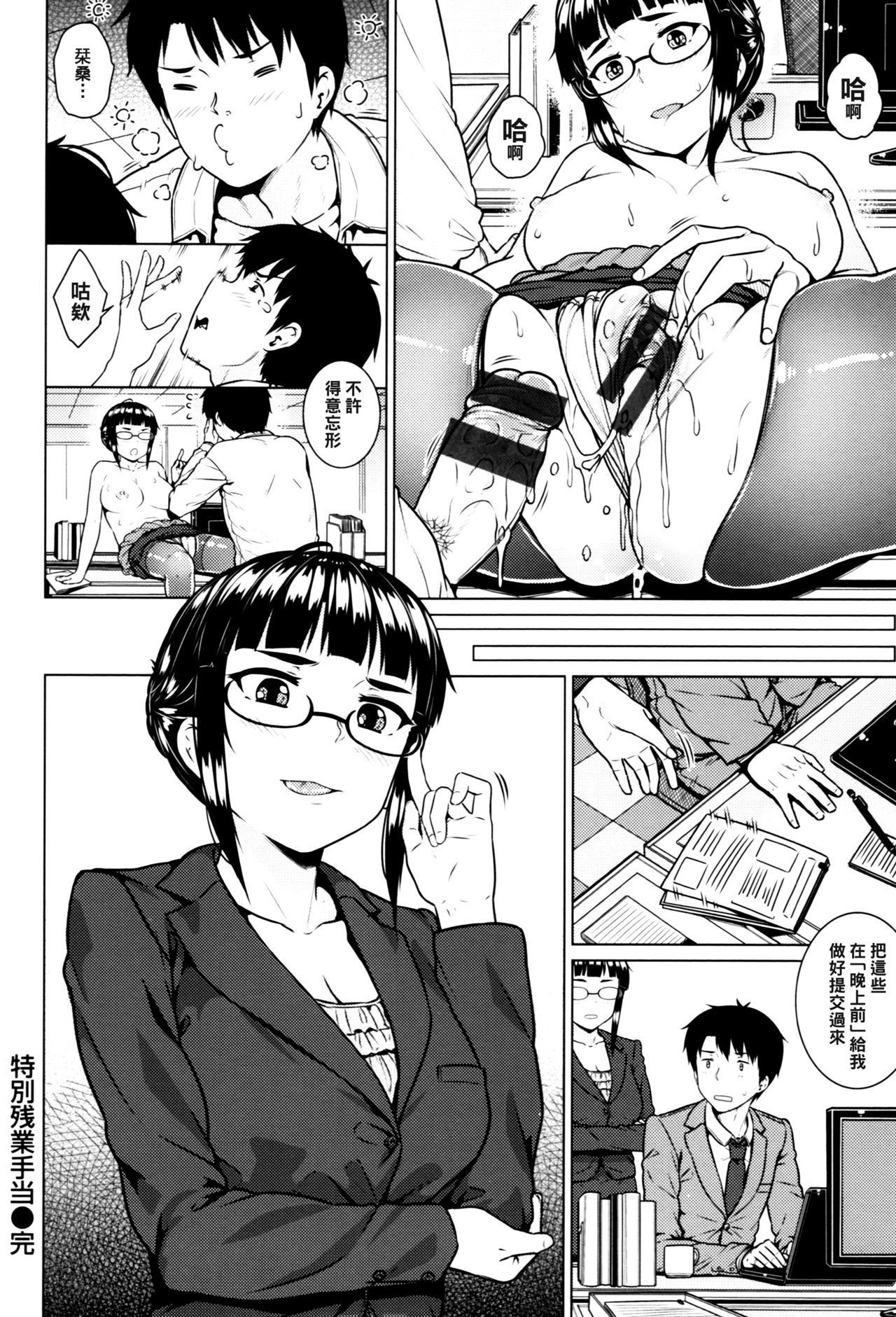 [日本漫画] [Sajipen] Tokubetsu Zangyouteate (Ijimerarekko)   单本,眼镜,单女,单男,丝袜#[16P]-16