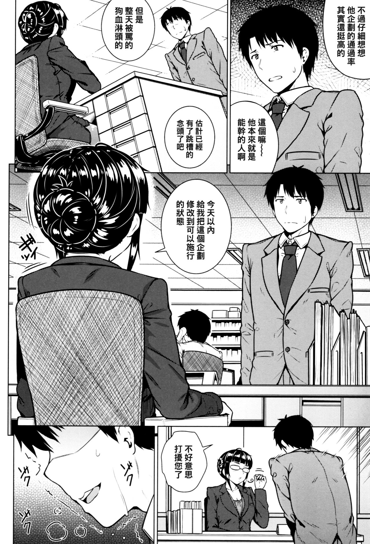 [日本漫画] [Sajipen] Tokubetsu Zangyouteate (Ijimerarekko)   单本,眼镜,单女,单男,丝袜#[16P]-2