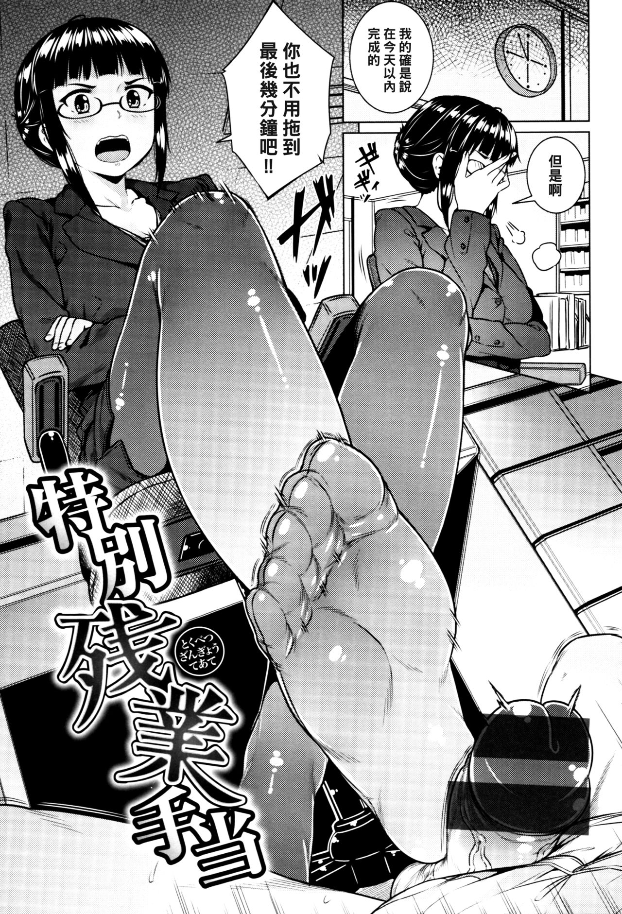 [日本漫画] [Sajipen] Tokubetsu Zangyouteate (Ijimerarekko)   单本,眼镜,单女,单男,丝袜#[16P]-3