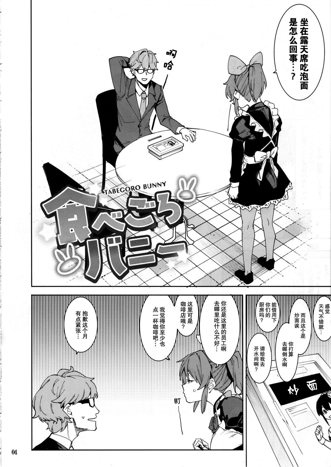 [Manga] (C97) [DgStyle (Menea the Dg)] Tabegr Bunny (THE IDOLMSTER CINDERELLA GIRLS) Single book, glasses, single women, single men, stockings#[27P]-4