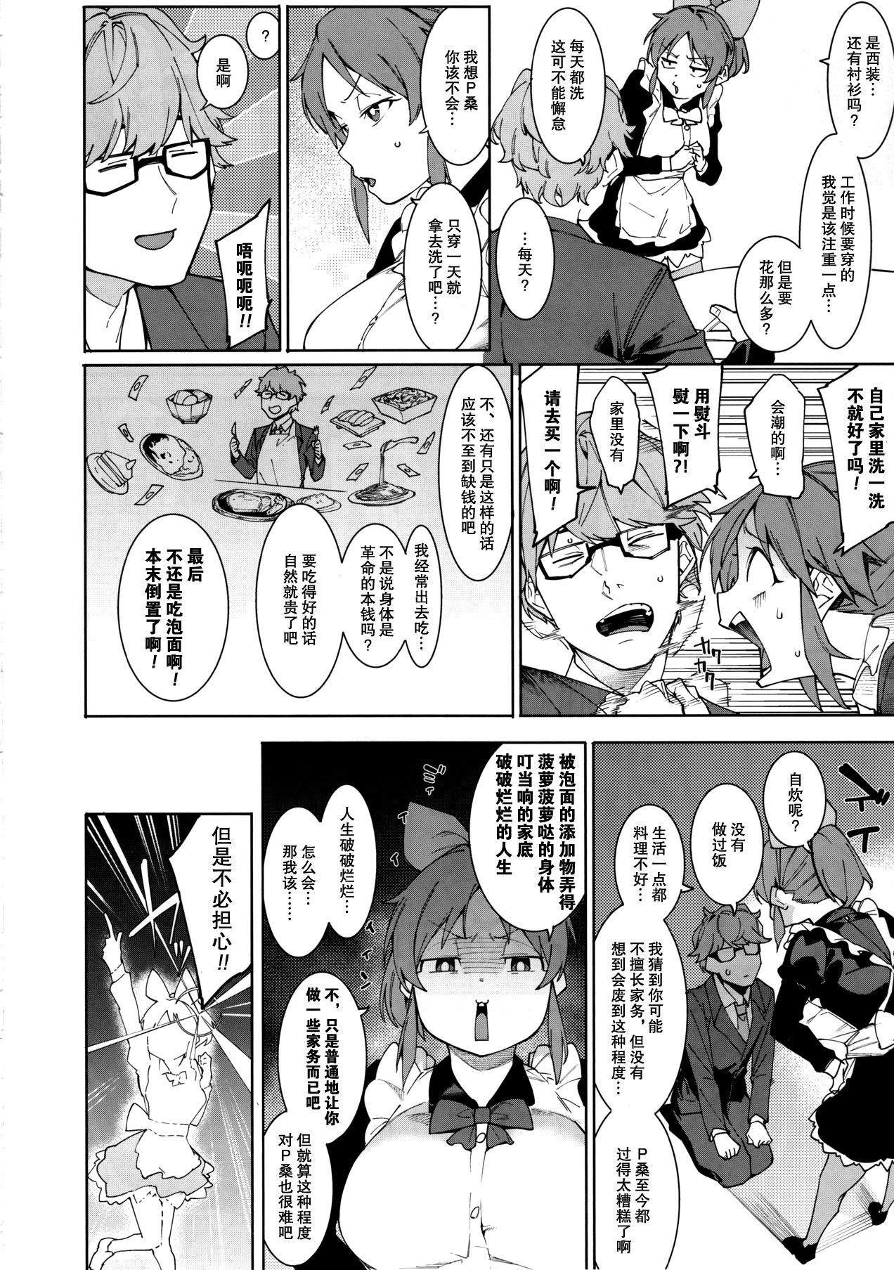 [Manga] (C97) [DgStyle (Menea the Dg)] Tabegr Bunny (THE IDOLMSTER CINDERELLA GIRLS) Single book, glasses, single women, single men, stockings#[27P]-6